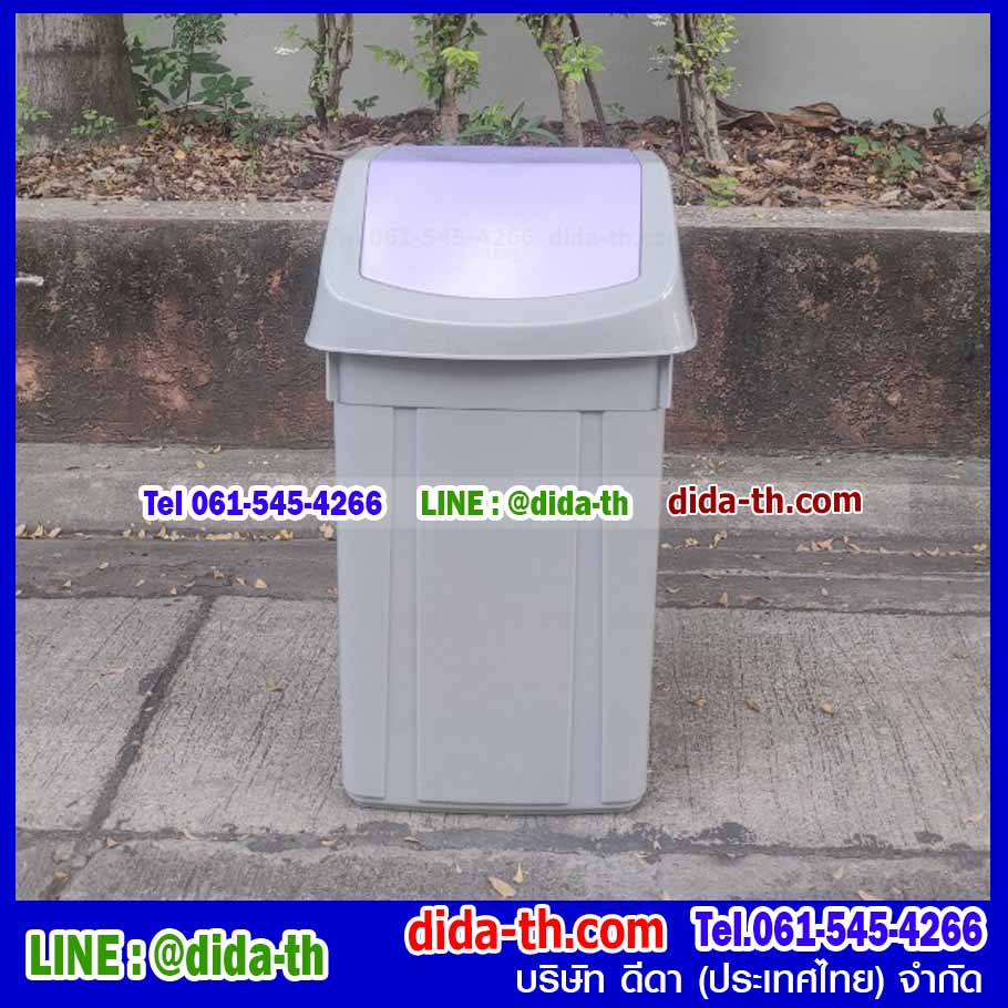 ถังขยะทรงเหลี่ยม ฝาสวิง 46 ลิตร