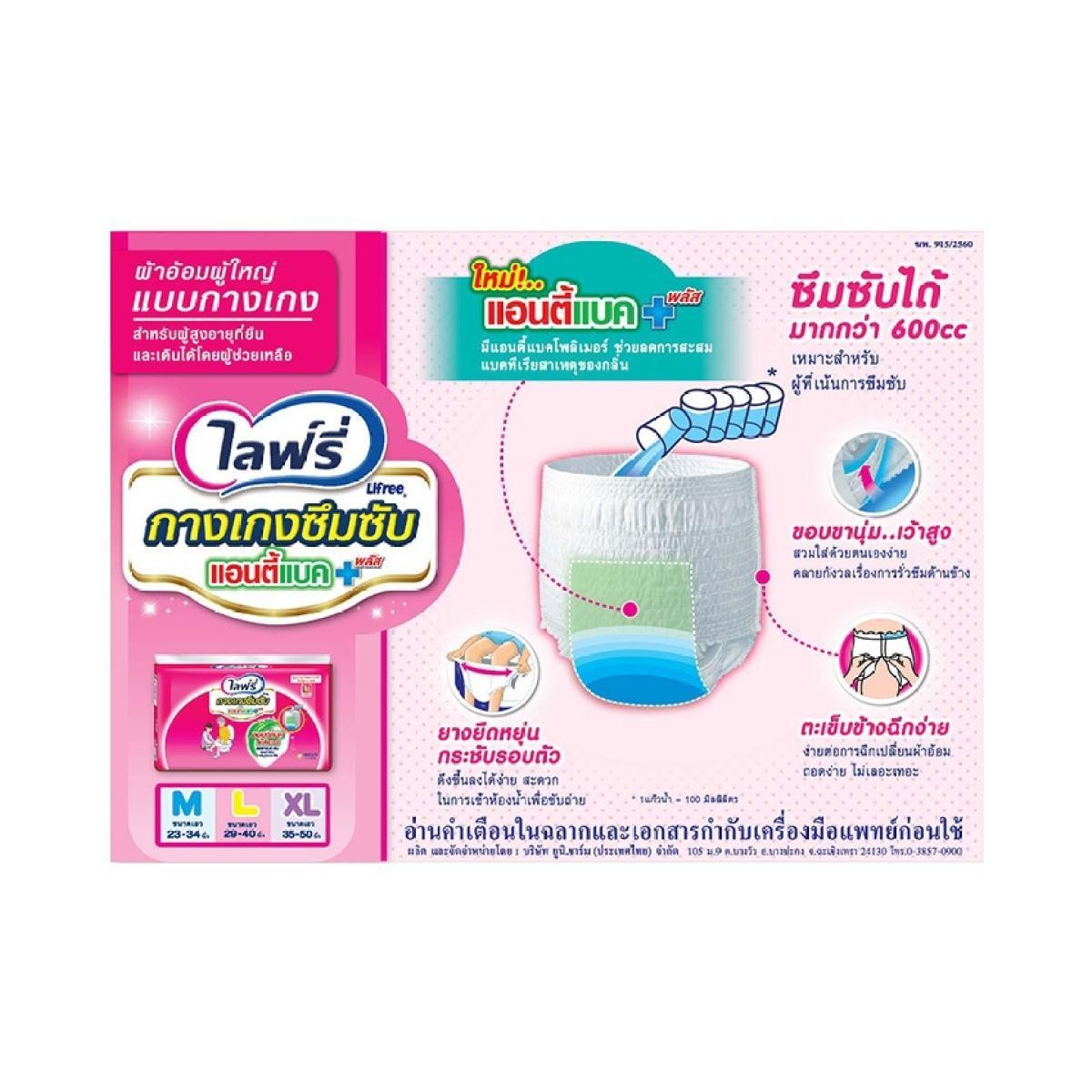 Lifree กางเกงซึมซับมาก Size L (3+1 ห่อ)