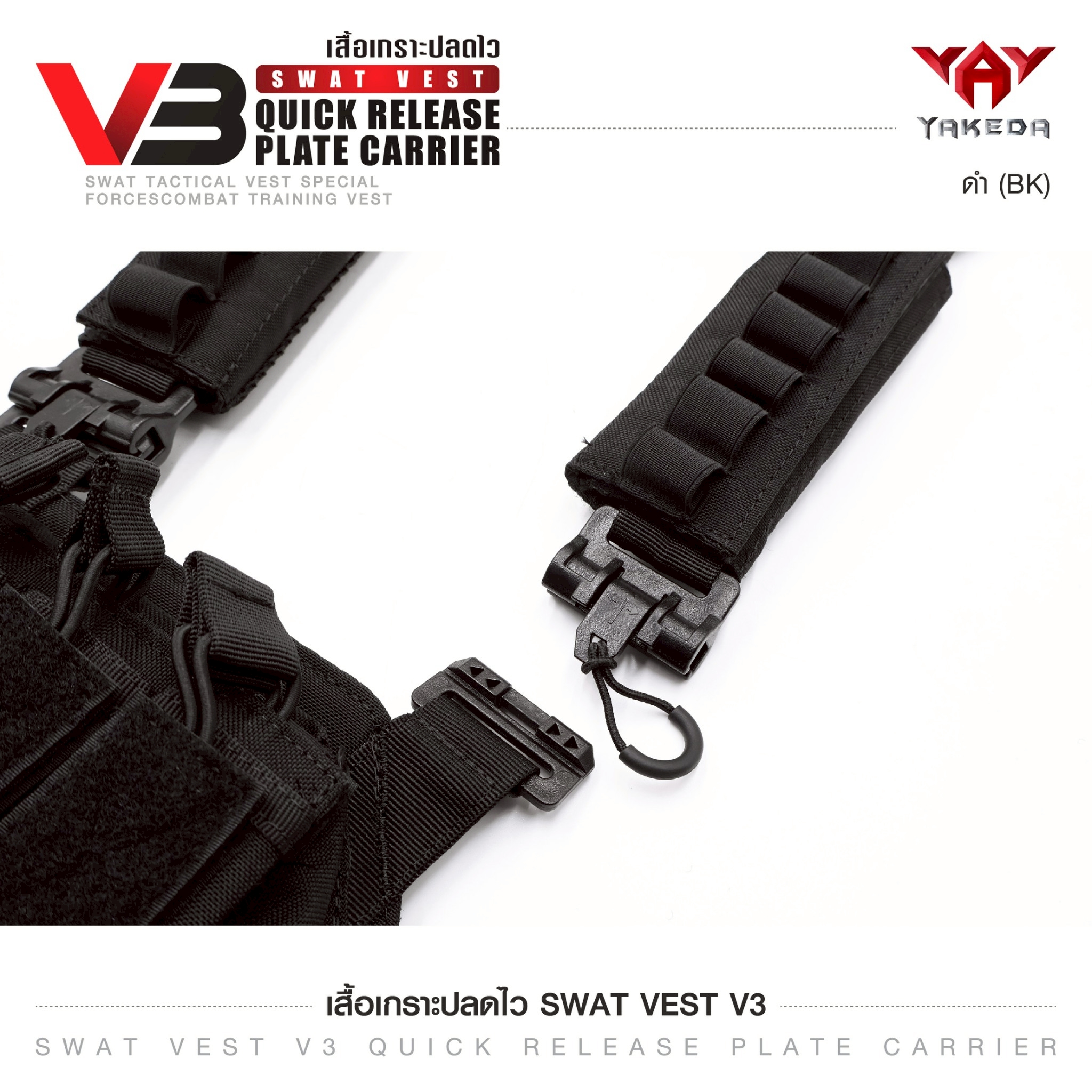 เสื้อเกราะ Swat Vest V3 สีดำ (K02450)
