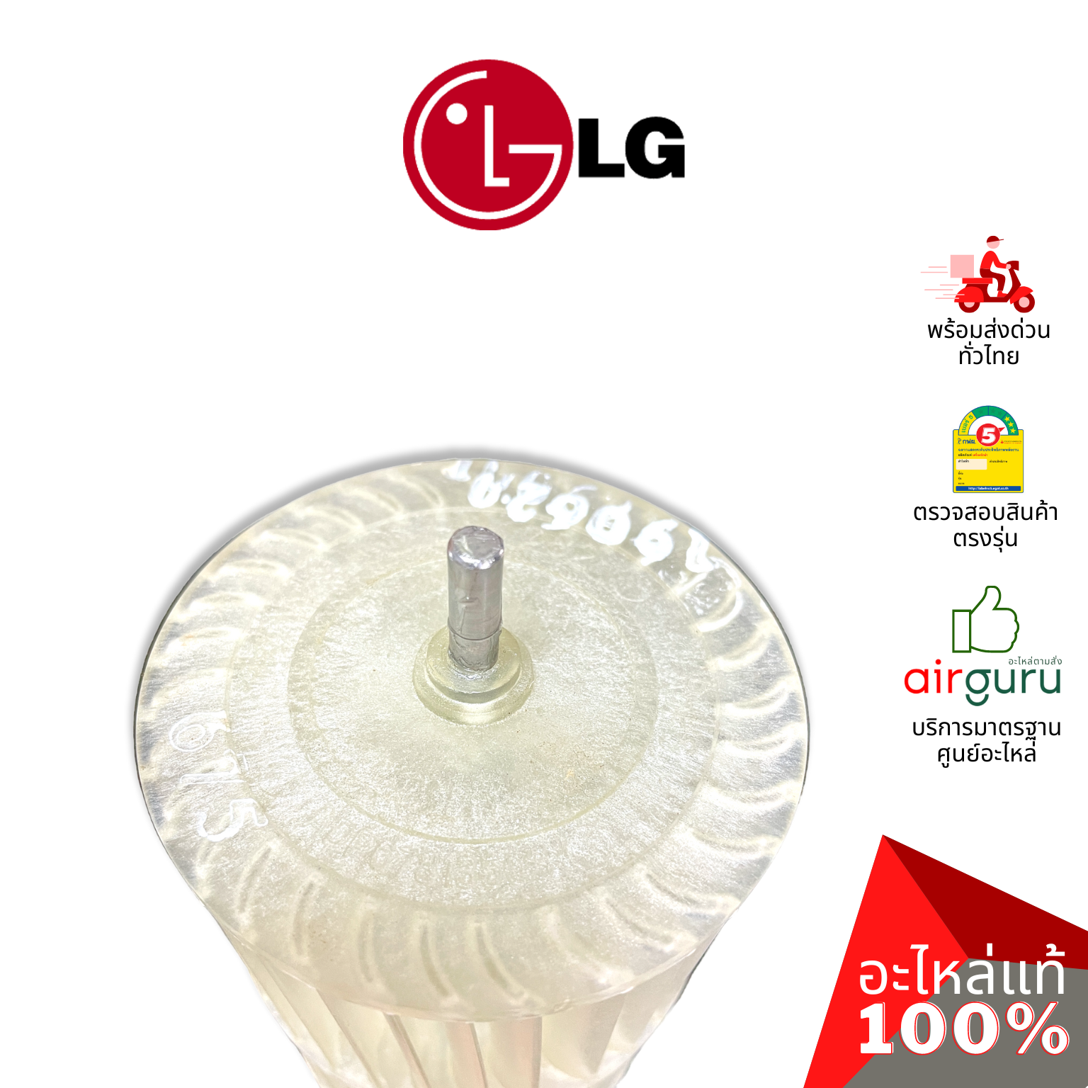 ใบพัดลมคอยล์เย็น LG รหัส ADP67813503 FAN ASSEMBLY,CROSS FLOW ใบพัดลมโพรงกระรอก โบว์เวอร์ อะไหล่แอร์ แอลจี ของแท้