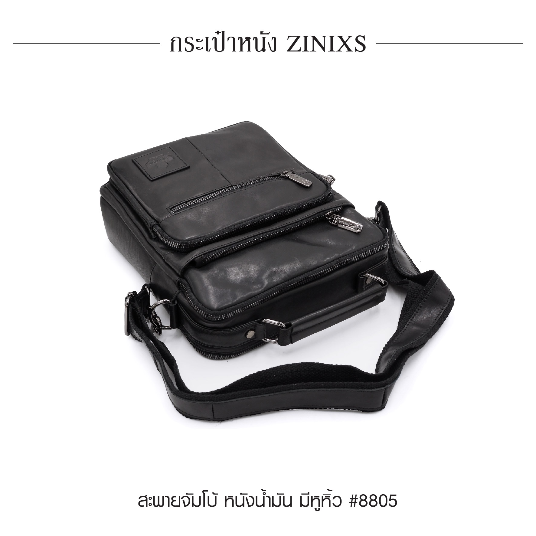 สะพายจัมโบ้ หนังน้ำมัน มีหู หนัง Zinixs #8805 (K0980)