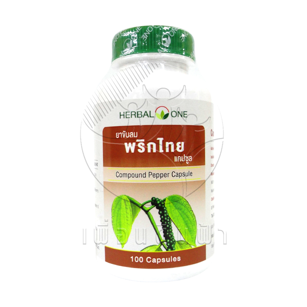 [Herbal One] อ้วยอัน พริกไทยแคปซูล ขับลม (100แคปซูล)