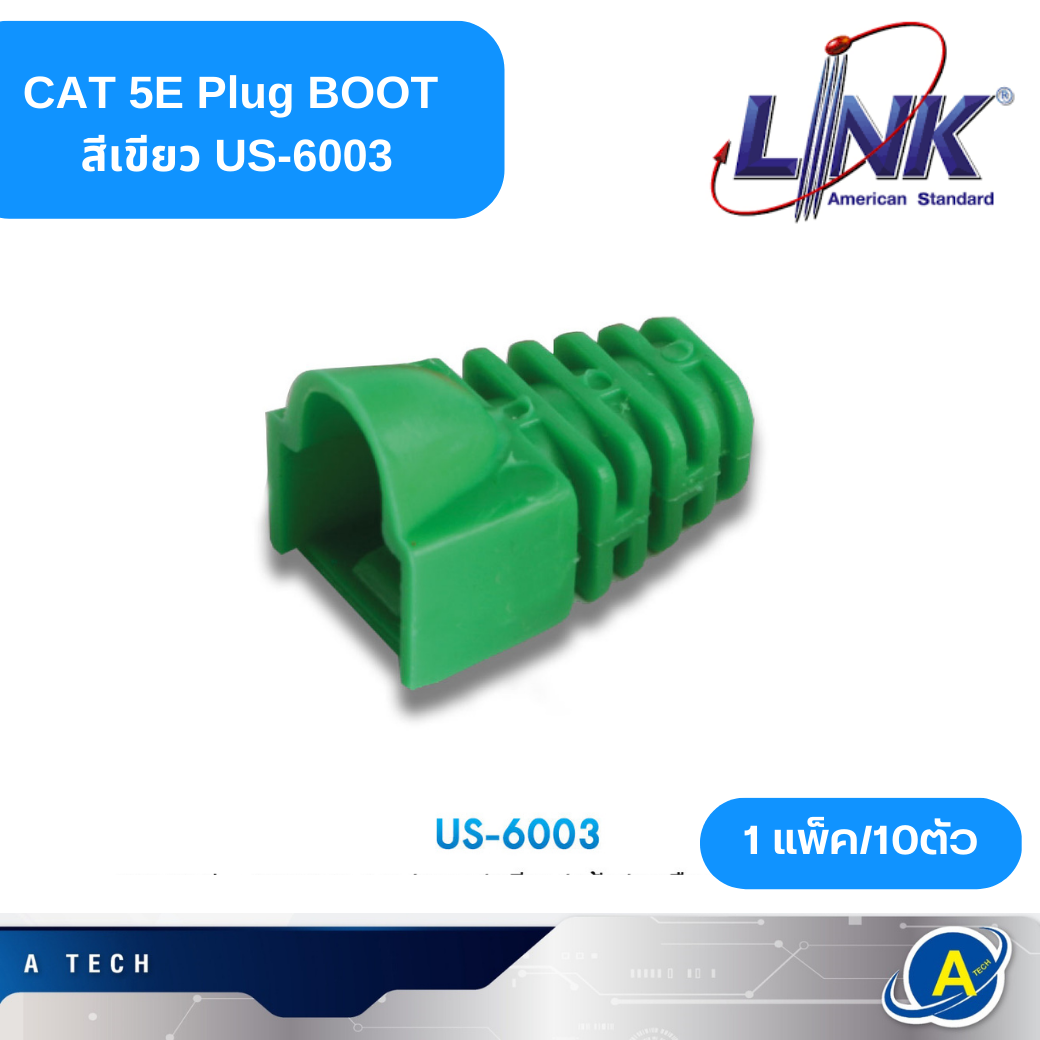 ปลั๊กบูท CAT 5E สีแดง บรรจุ 10 ชิ้น (10 หัว / แพ็ค). รุ่น US-6003 บูทสี