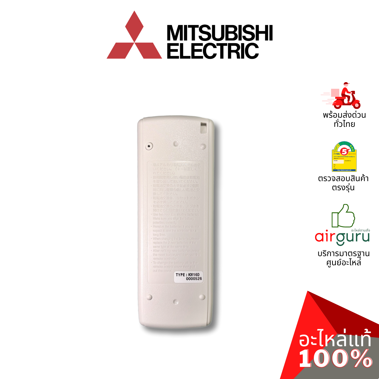 รีโมทแอร์ Mitsubishi Electric รหัส E2206A426 ** REMOTE CONTROLLER INFRARE รีโมทคอนโทรล อะไหล่แอร์ มิตซูบิชิอิเล็คทริค ของแท้