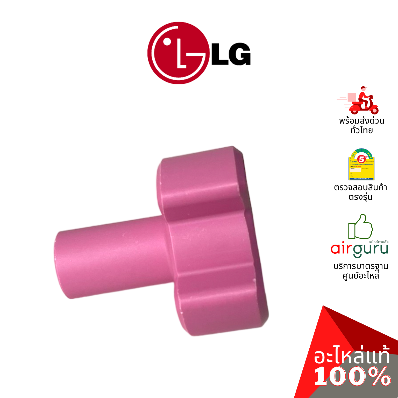 ดอกหมุนจานไมโครเวฟ LG รหัส 4370W1A004C ** SHAFT,TURNTABLE ตัวล็อคจานไมโครเวฟ อะไหล่ไมโครเวฟ แอลจี ของแท้