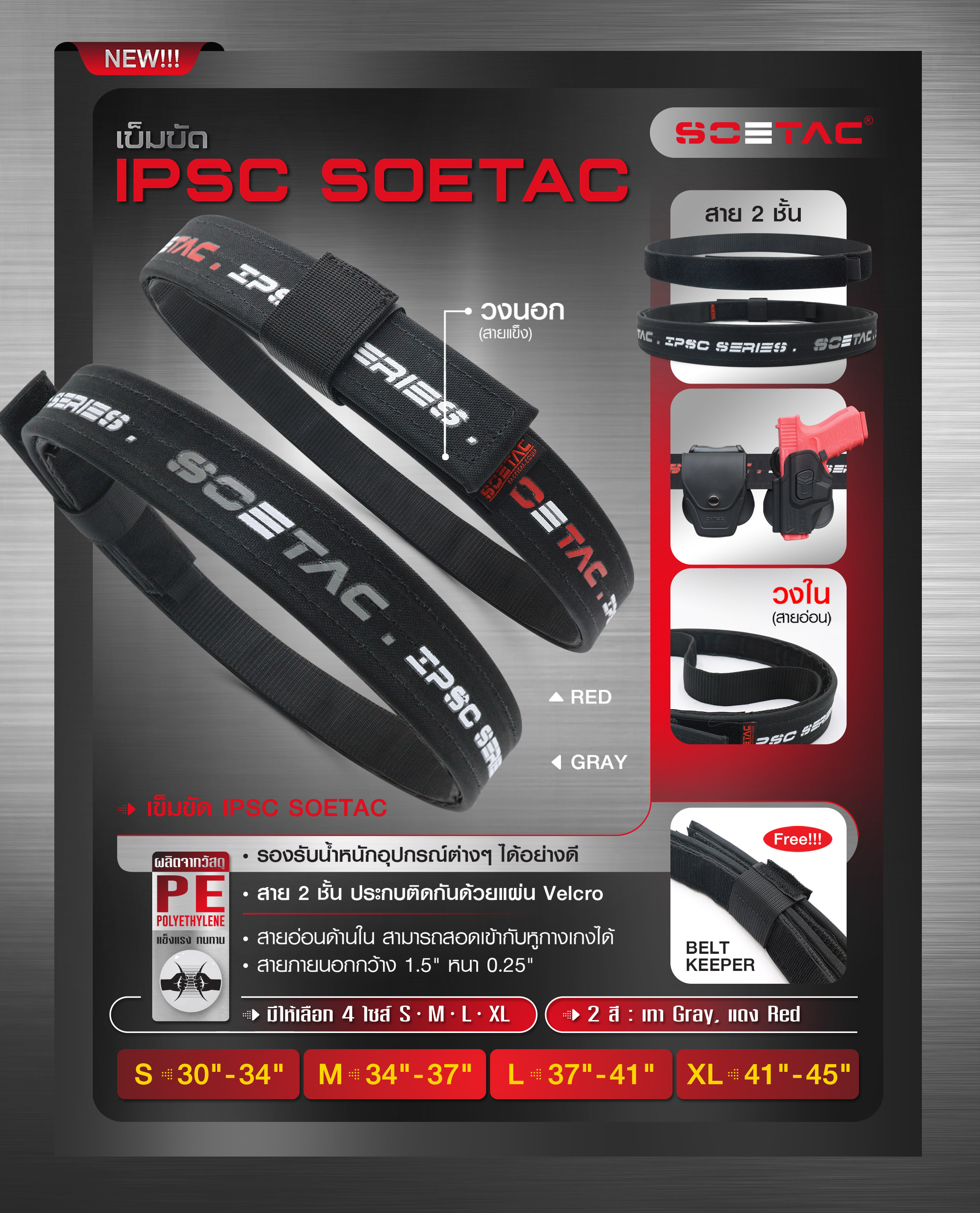 เข็มขัด IPSC SOETAC (K0430)