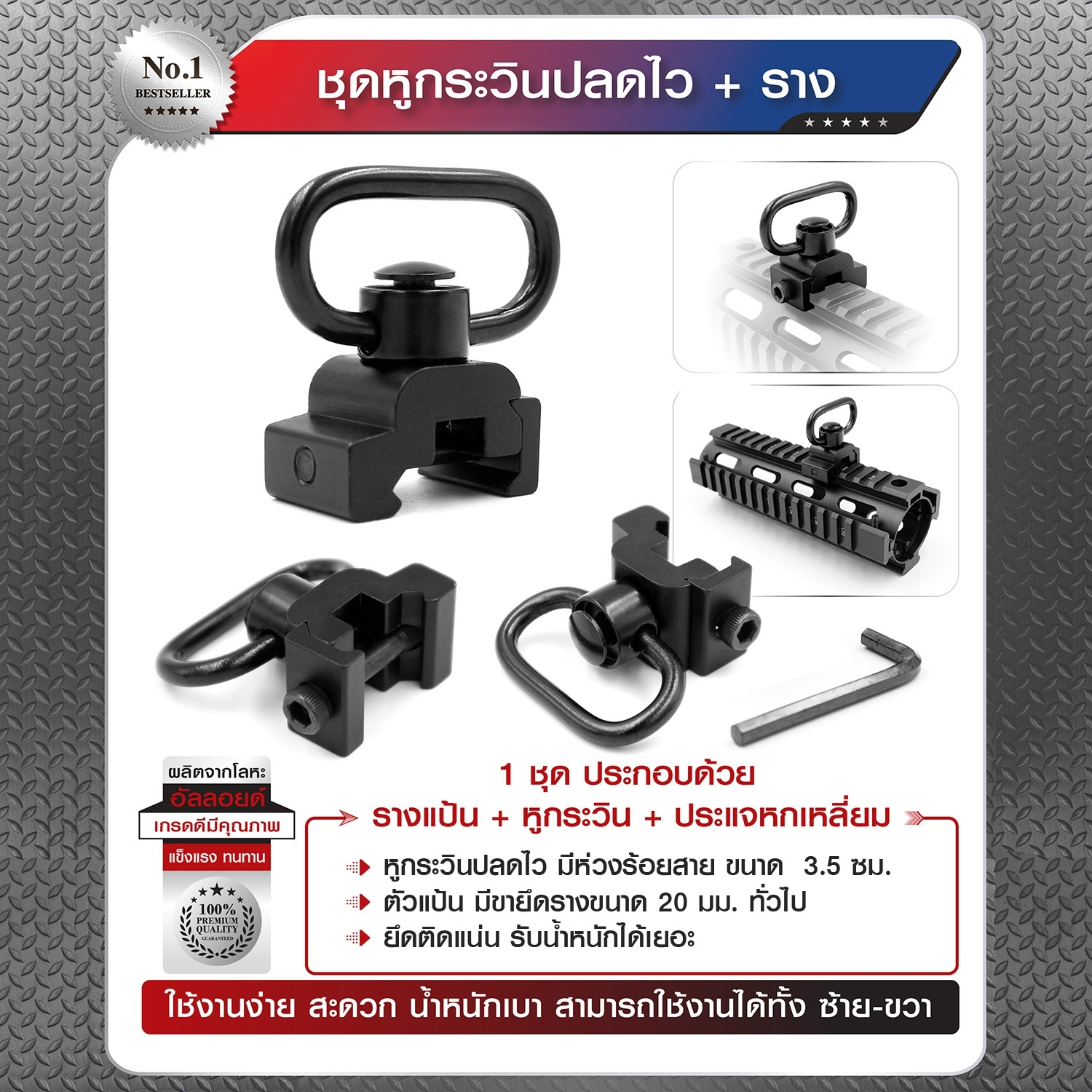 ชุดหูกระวินปลดไว + ราง (KO110)