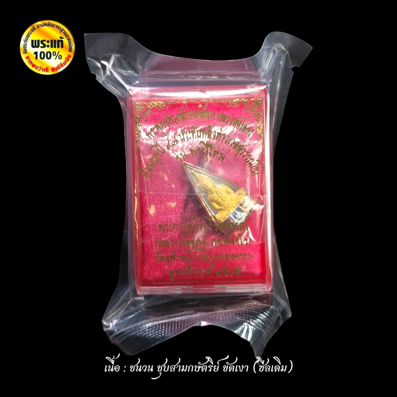 หลวงพ่อโสธร ประทับหลังท้าวเวสสุวรรณโณ หลวงพ่ออิฏฐ์ วัดจุฬามณี