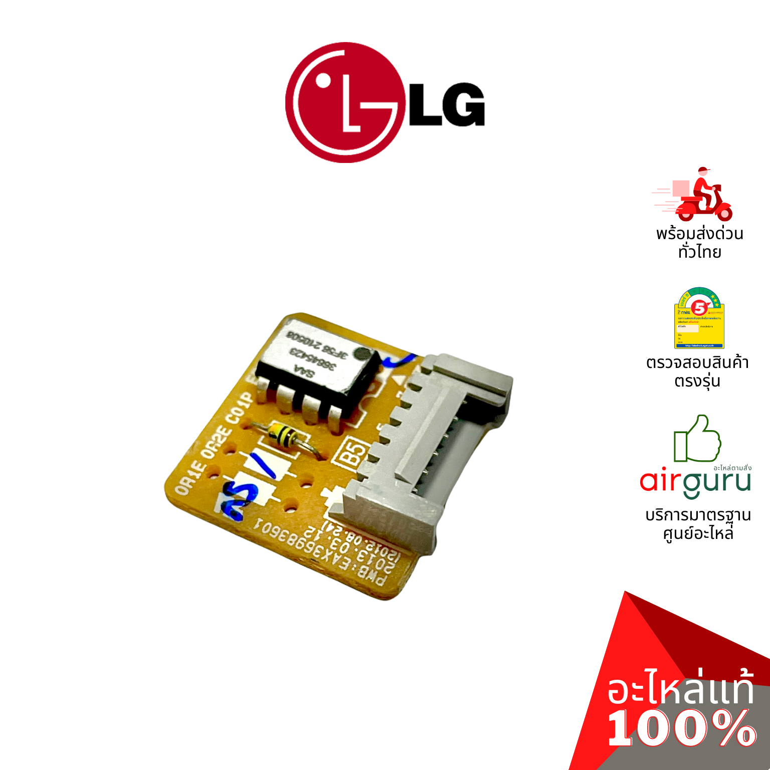 แผงวงจรแอร์ LG รหัส EBR77625423 PCB ASSEMBLY,SUB แผงซัพพอร์ต แผงรับสัญญาณรีโมท อะไหล่แอร์ แอลจี ของแท้