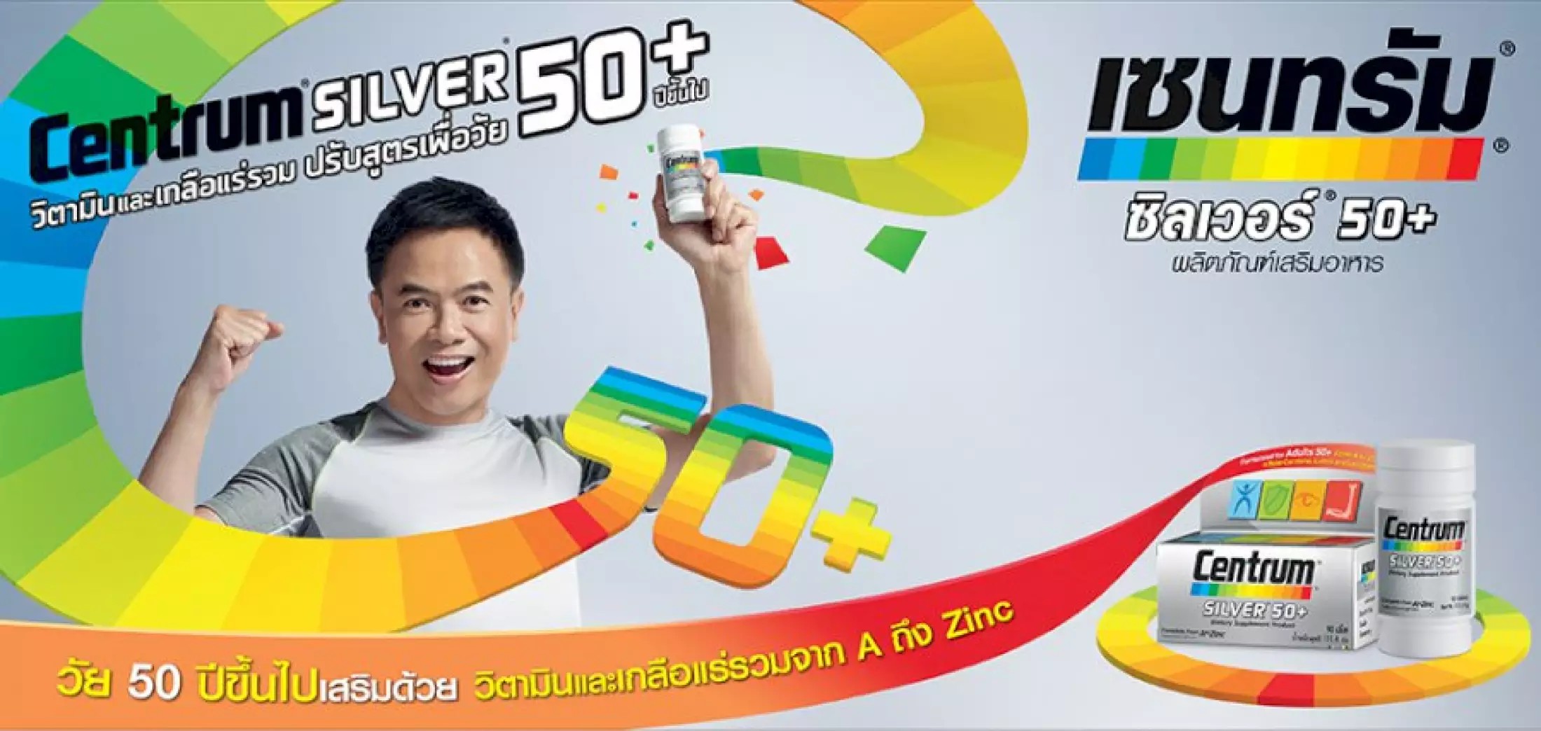 Centrum Silver Dietary Supplement Product 50+ 90 Tabs เซนทรัม ซิลเวอร์ 90 เม็ด อาหารเสริมบำรุงร่างกาย วิตามินรวม