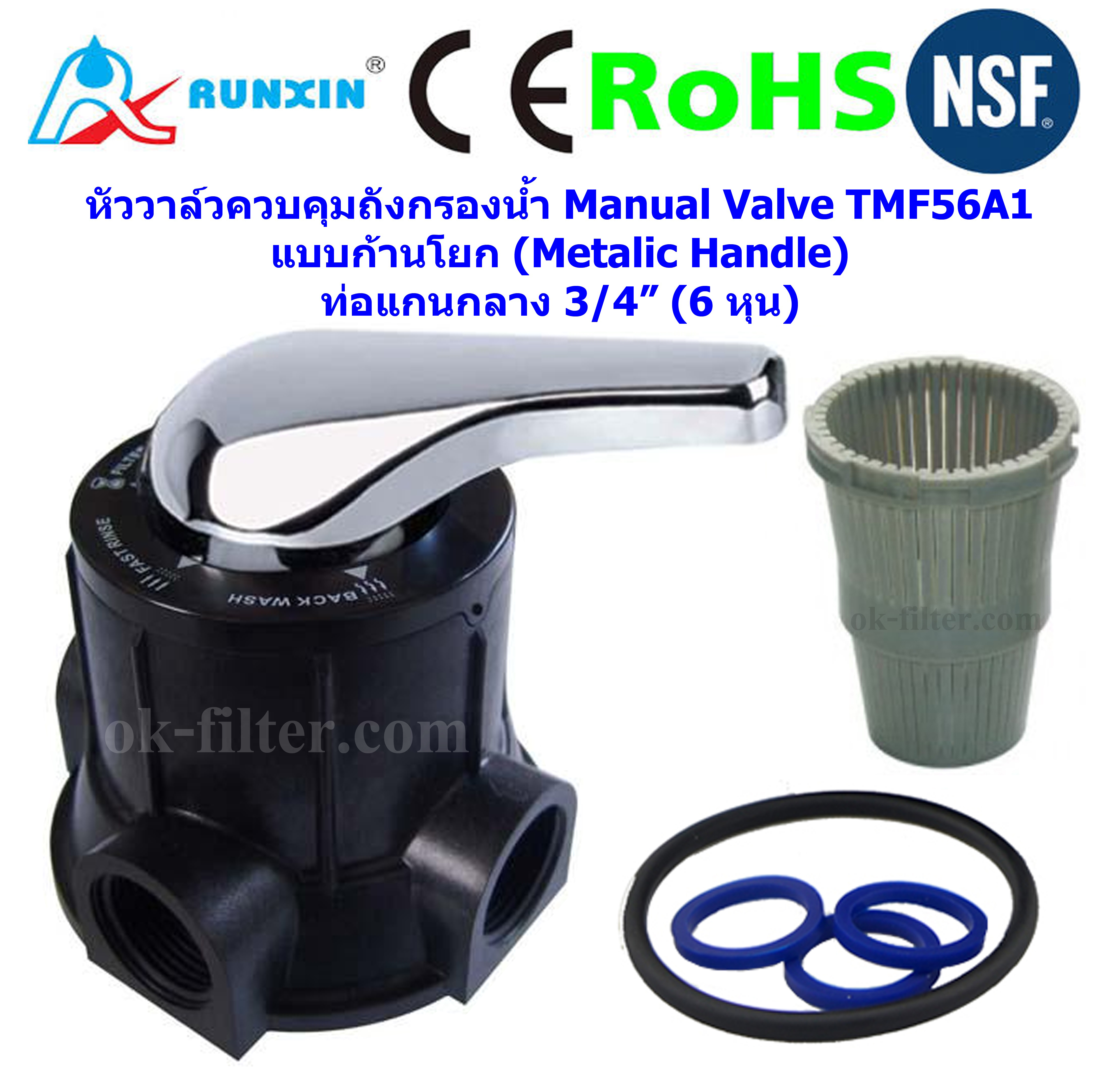 วาล์วควบคุมถังกรองน้ำ Manual Valve (Metalic Handle) TMF56A1 RUNXIN