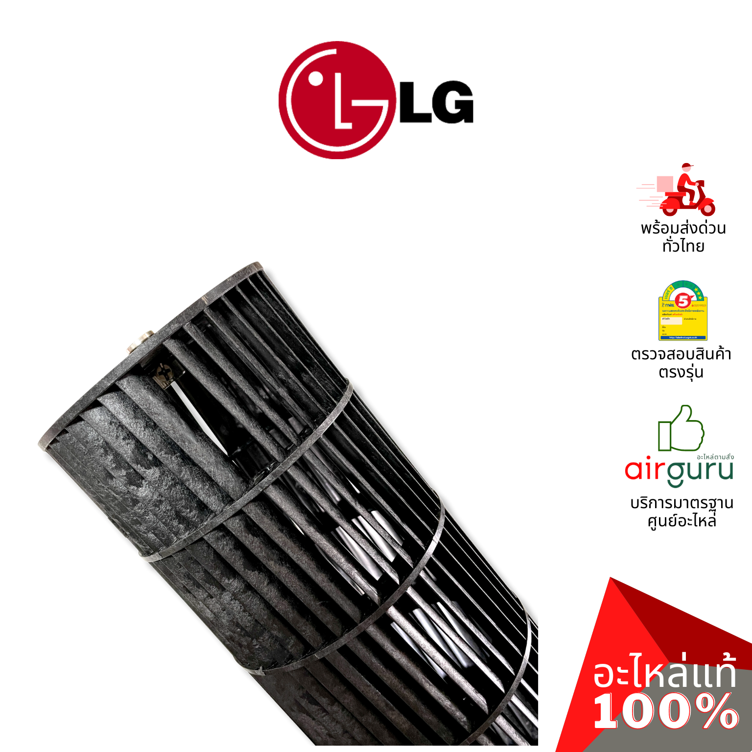 ใบพัดลมคอยล์เย็น LG รหัส ADP73694502 ** FAN ASSEMBLY,CROSS FLOW ใบพัดลมโพรงกระรอก โบว์เวอร์ อะไหล่แอร์ แอลจี ของแท้