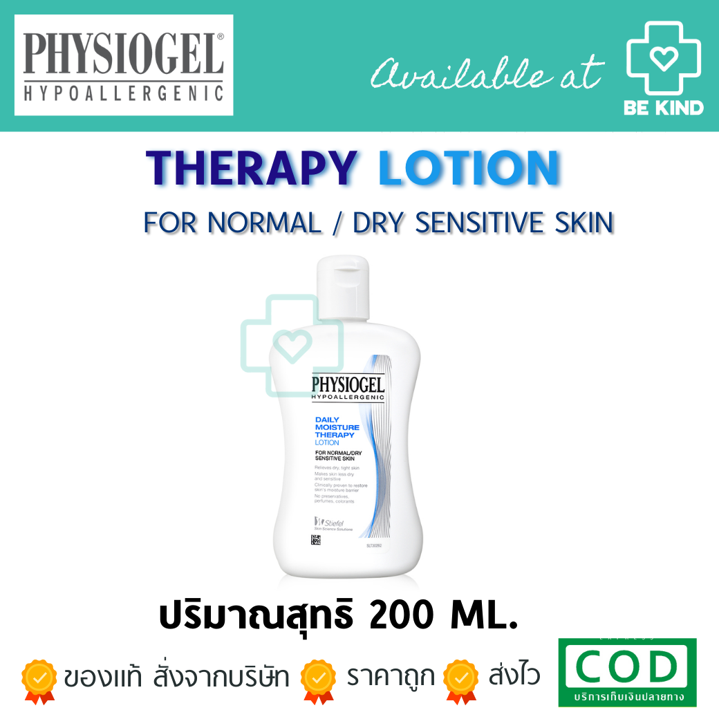 Physiogel Daily Moisture Therapy Lotion For normal / dry sensitive skin 200ML โลชั่นสำหรับผิวธรรมดาถึงผิวแห้งที่บอบบางแพ้ง่าย