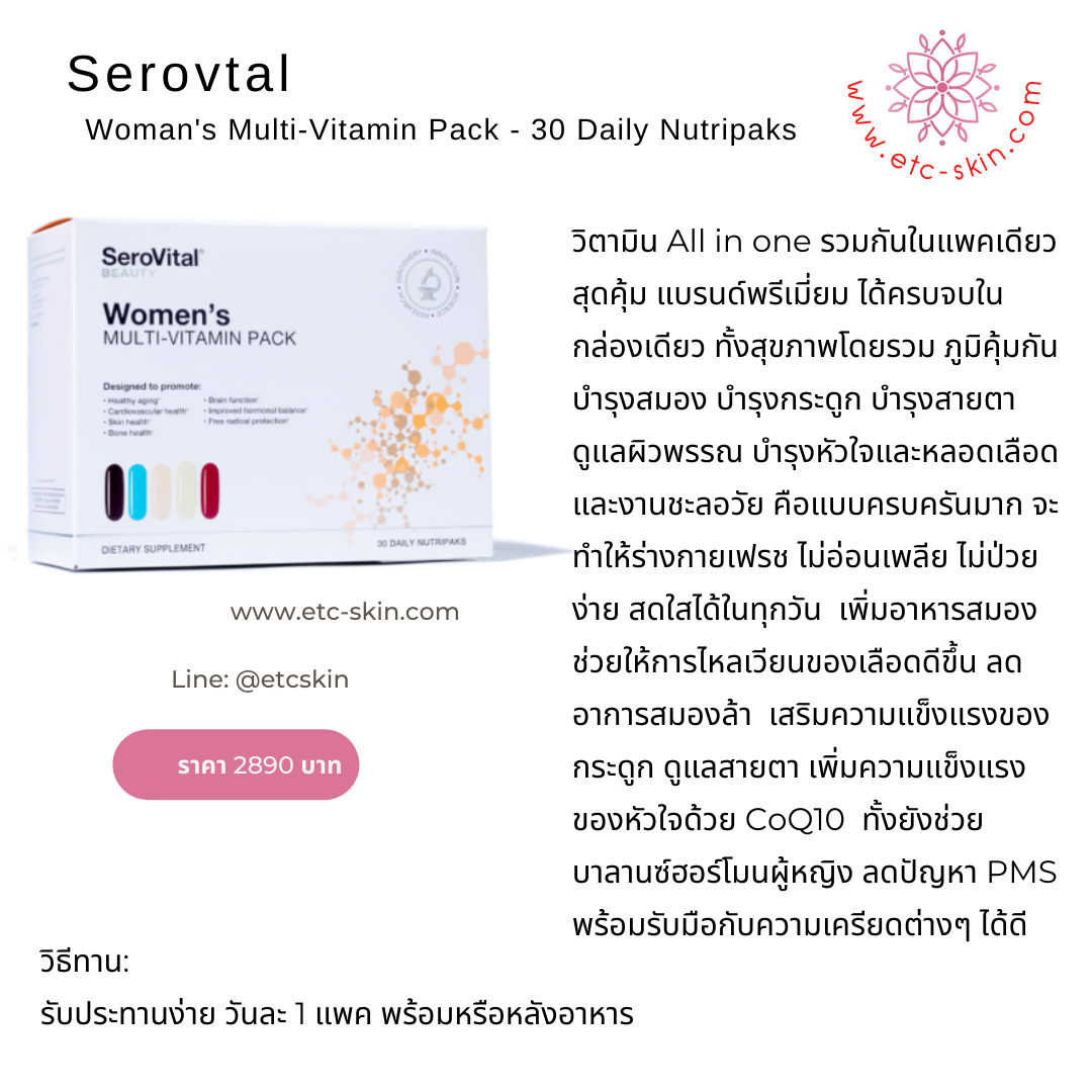 Serovital SeroVital® Beauty Women’s Multi-Vitamin Pack 30 Daily Nutripaks 0 กก.