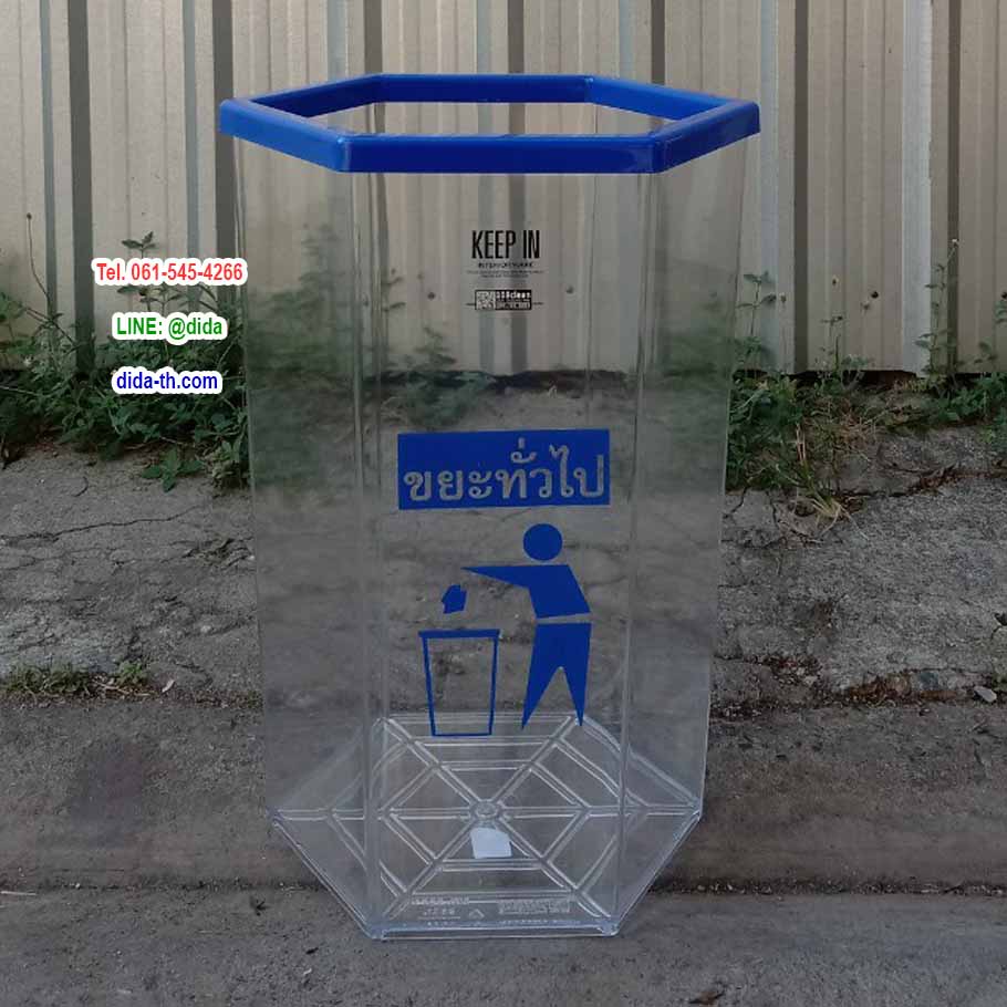 ถังขยะแยกประเภท พลาสติกใส หกเหลี่ยม 56 ลิตร ฝาครอบสี