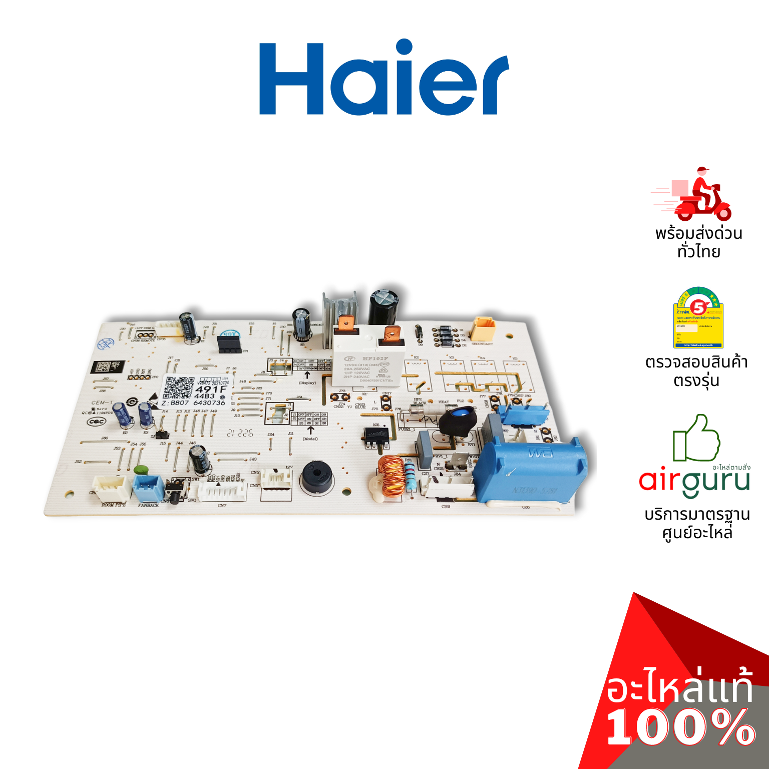 Haier รหัส A0011800491F INDOOR PCB แผงบอร์ดแอร์ เมนบอร์ด แผงวงจร คอยล์เย็น อะไหล่แอร์ ไฮเออร์ ของแท้