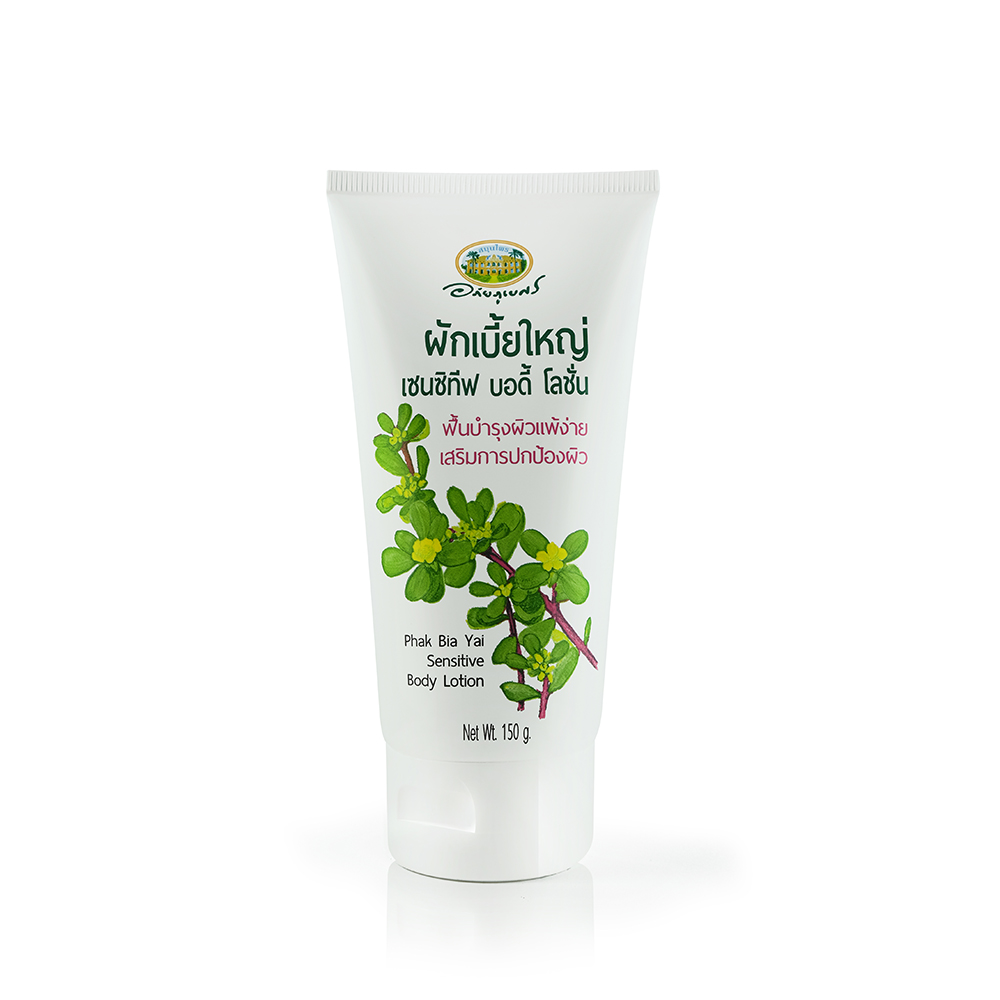 F27 [อภัยภูเบศร] ผักเบี้ยใหญ่ เซนซิทีฟ บอดี้ โลชั่น (บำรุงผิว) 150g.
