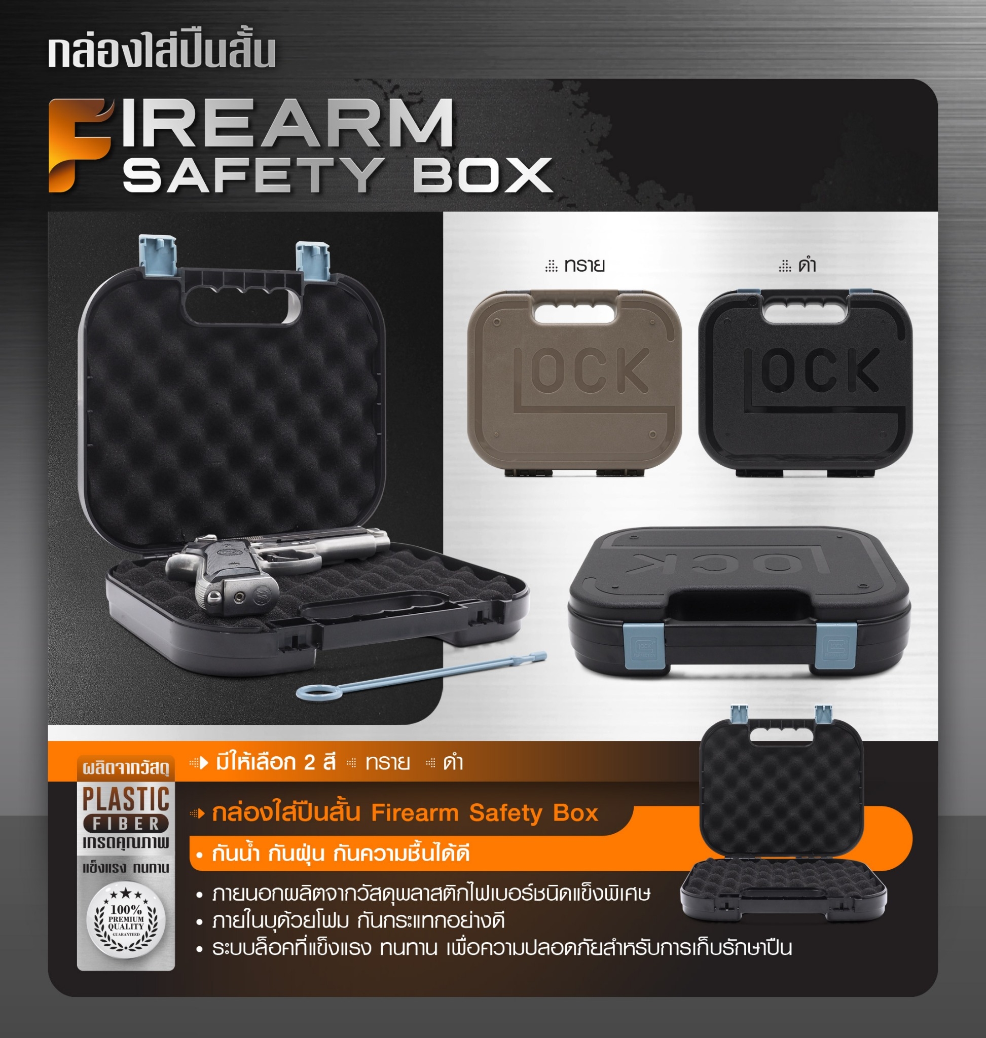 กล่อง Glock ใส่ปืนสั้น (K0430)