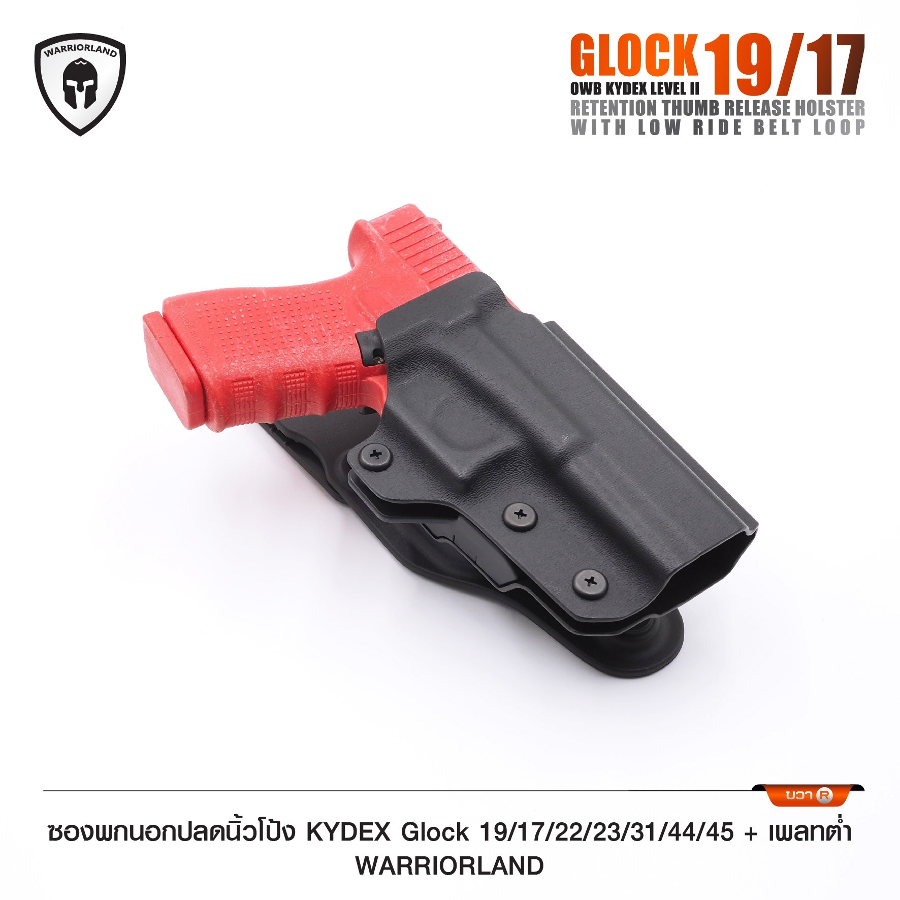 ซองพกนอกปลดนิ้วโป้ง KYDEX Glock 19/17/22/23/31/44/45 + เพลทต่ำ Warriorland (K0990)