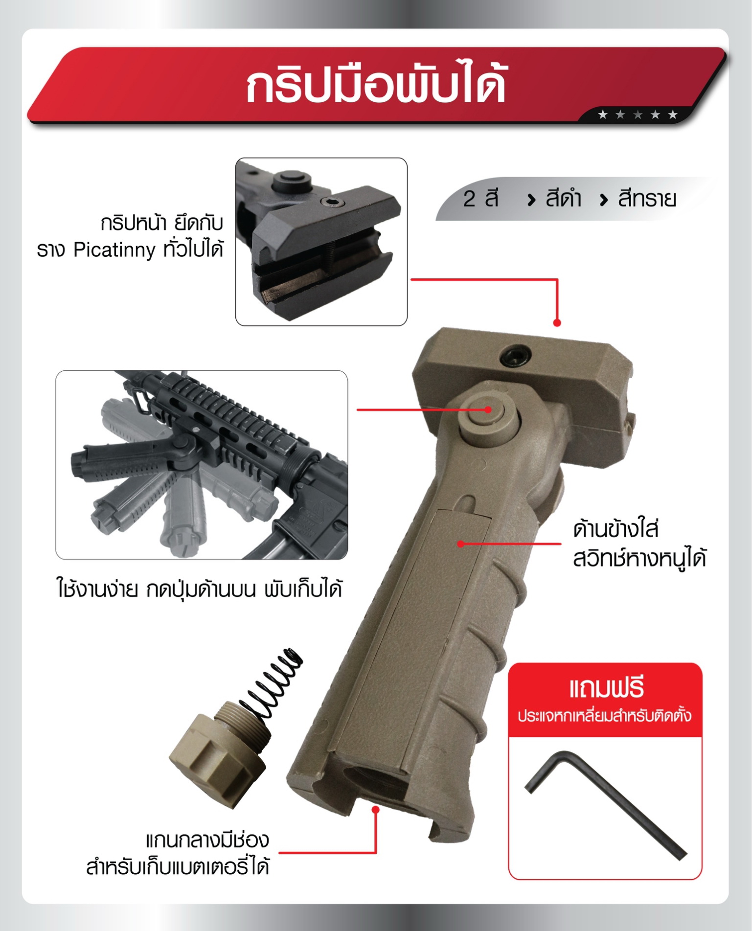 กริปมือพับได้ (K0200)