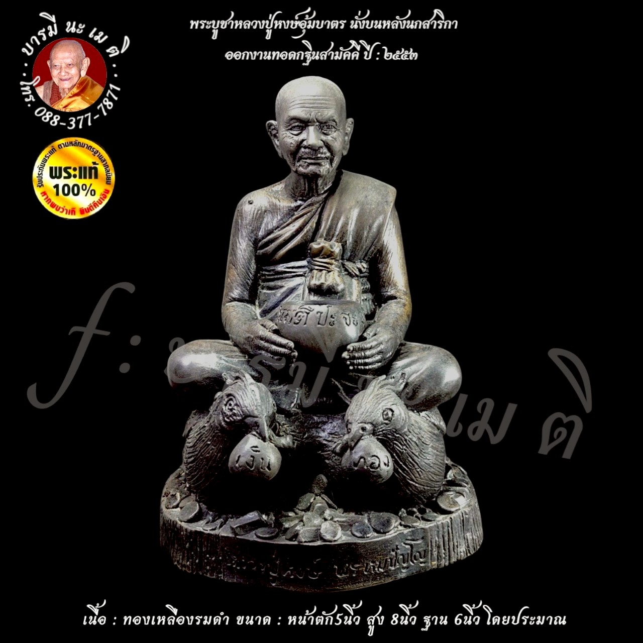 พระบูชาหลวงปู่หงษ์ อุ้มบาตร นั่งบนหลังนกสาริกา