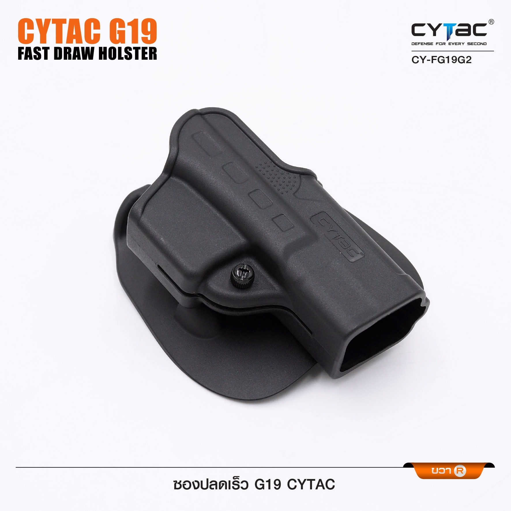 ซองปลดเร็ว G19 Cytac (K0350)