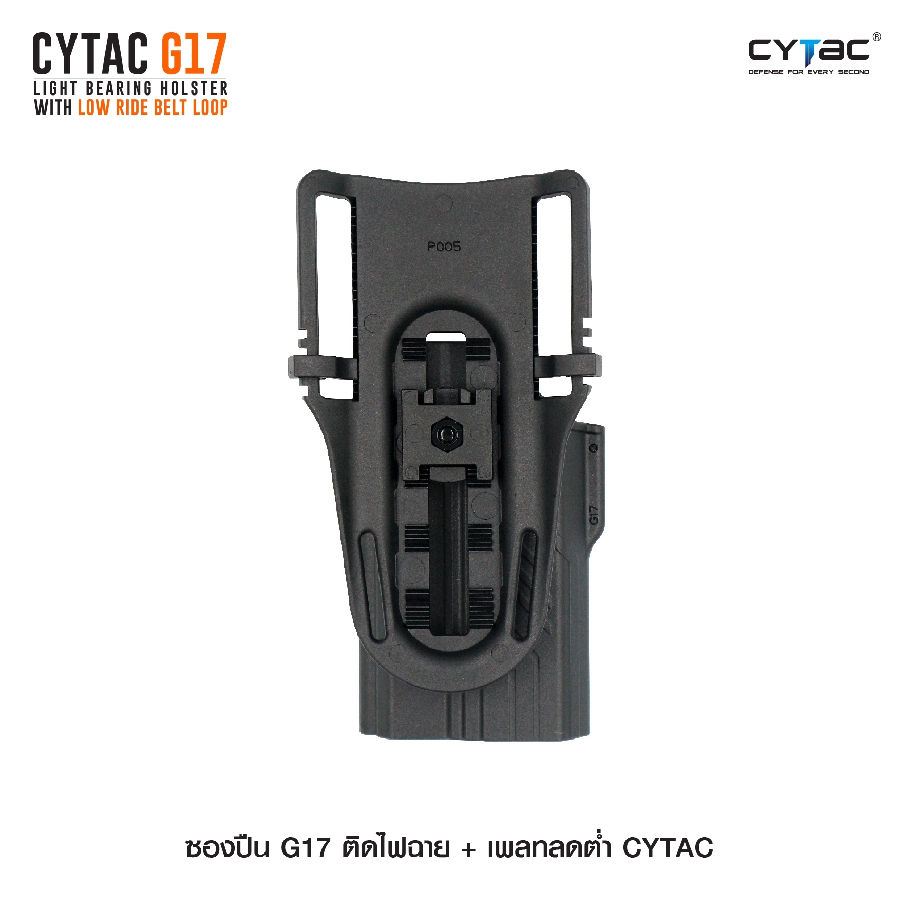 ซองปืน G17 ติดไฟฉาย + เพลทลดต่ำ Cytac (K0980)