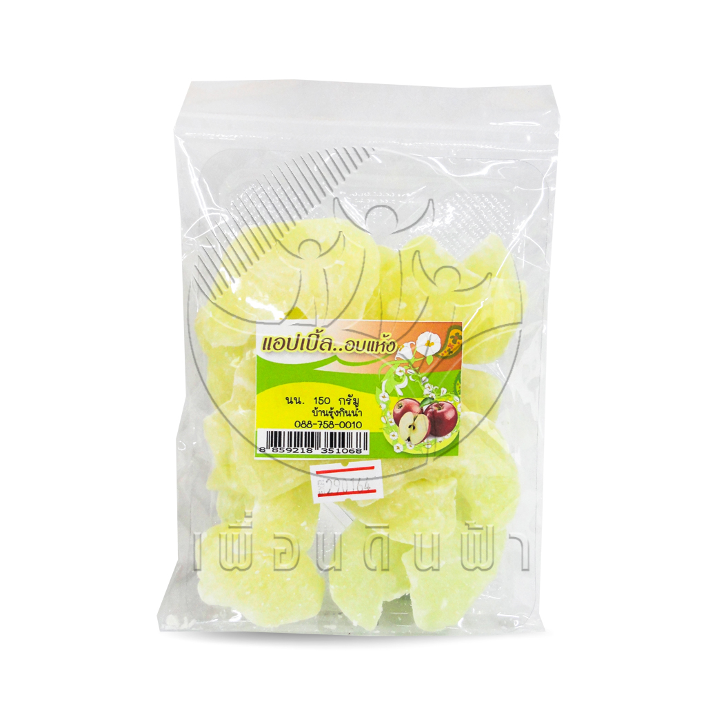[บ้านรุ้งกินน้ำ] แอปเปิ้ลอบแห้ง 150g."เจ"