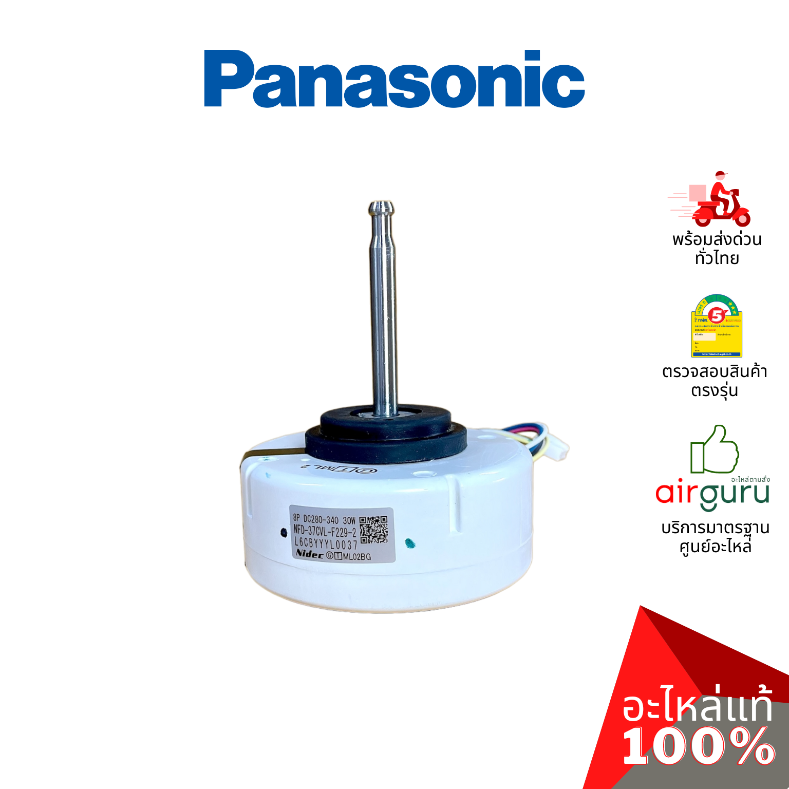 มอเตอร์คอยล์เย็น Panasonic รหัส L6CBYYYL0037 FAN MOTOR DC 30W มอเตอร์พัดลม คอยล์เย็น อะไหล่แอร์ พานาโซนิค ของแท้