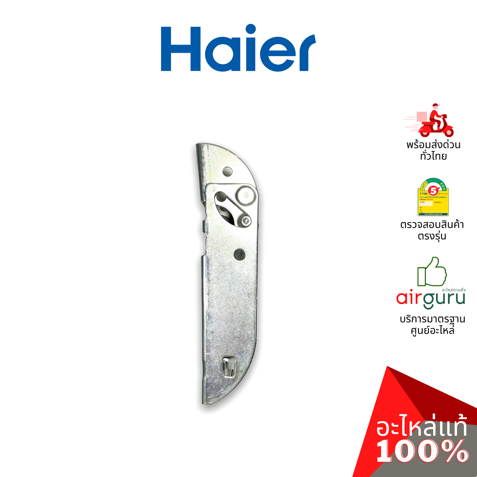 Haier รหัส 0070816333 HINGE WITH SPRINGS (1ชิ้นแบบมีสปริงตามภาพ) บานพับ แบบมีสปริง อะไหล่ตู้แช่ ไฮเออร์ ของแท้