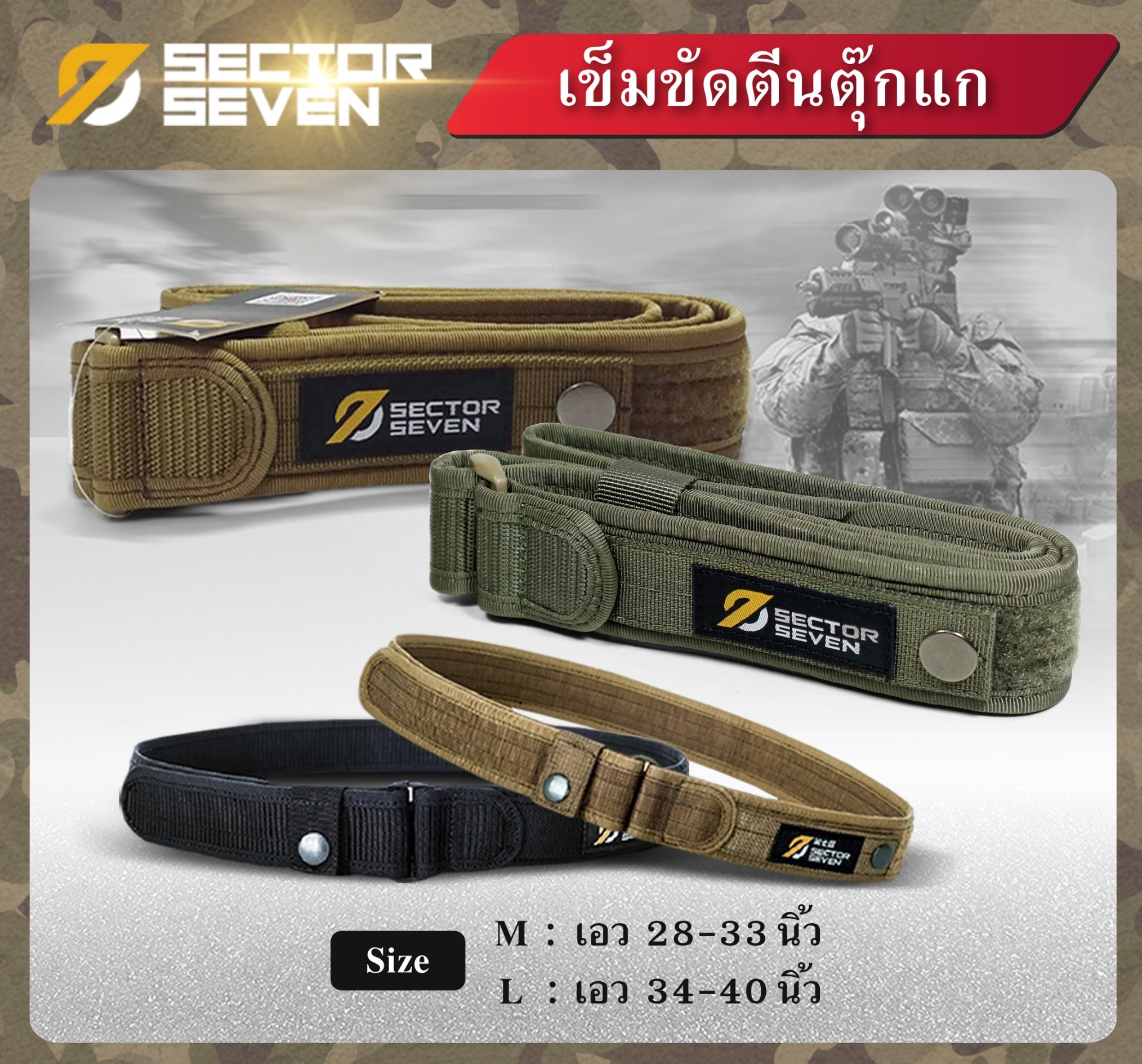 เข็มขัดตีนตุ๊กแก SECTOR SEVEN (K0200)