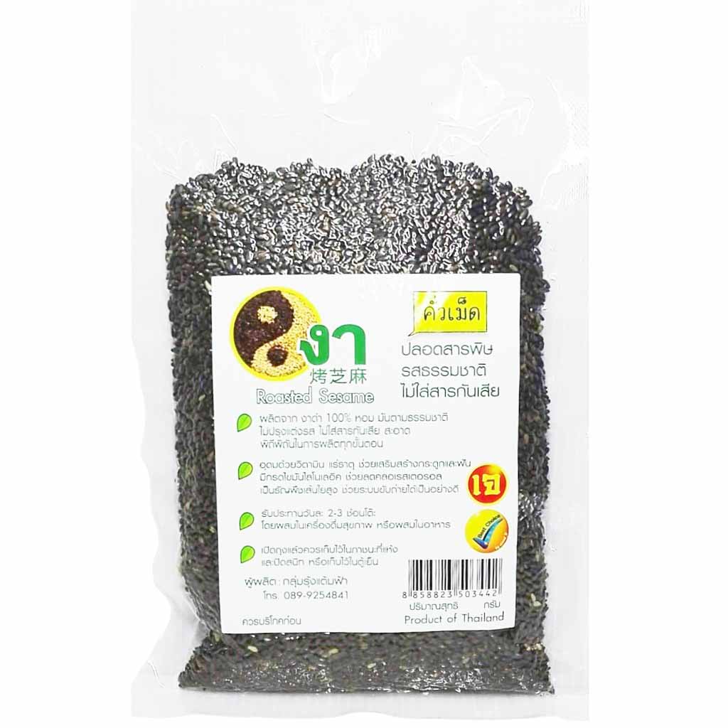 [รุ้งแต้มฟ้า] งาดำคั่วแบบเม็ดและแบบป่น 500g. (มิตรดีสหายดี)