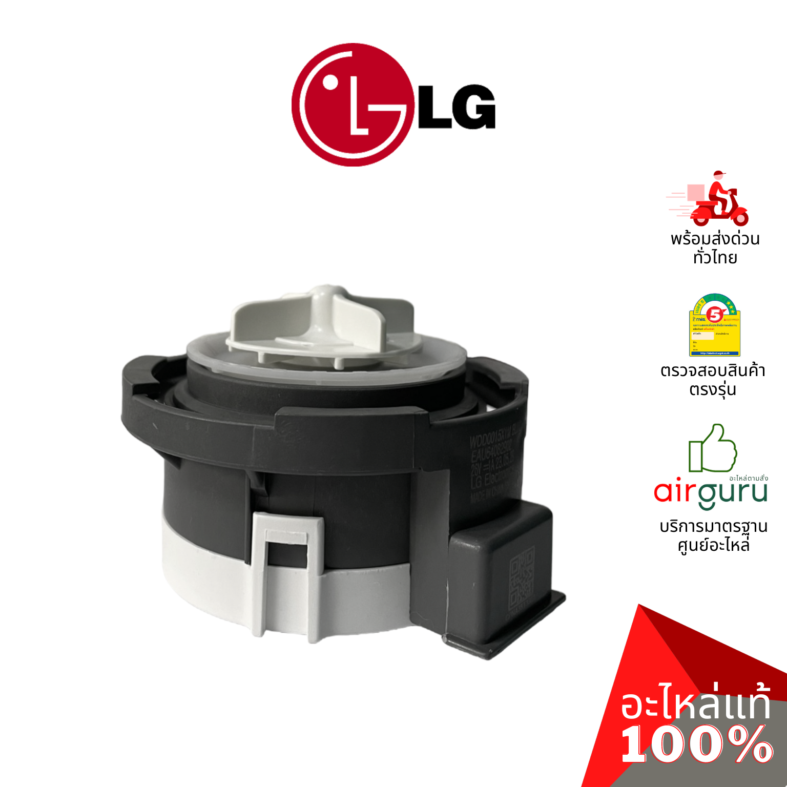 มอเตอร์เดรนน้ำทิ้ง LG รหัส EAU64082902 ** MOTOR ASSEMBLY,DC,PUMP มอเตอร์ระบายน้ำทิ้ง อะไหล่เครื่องซักผ้า แอลจี ของแท้