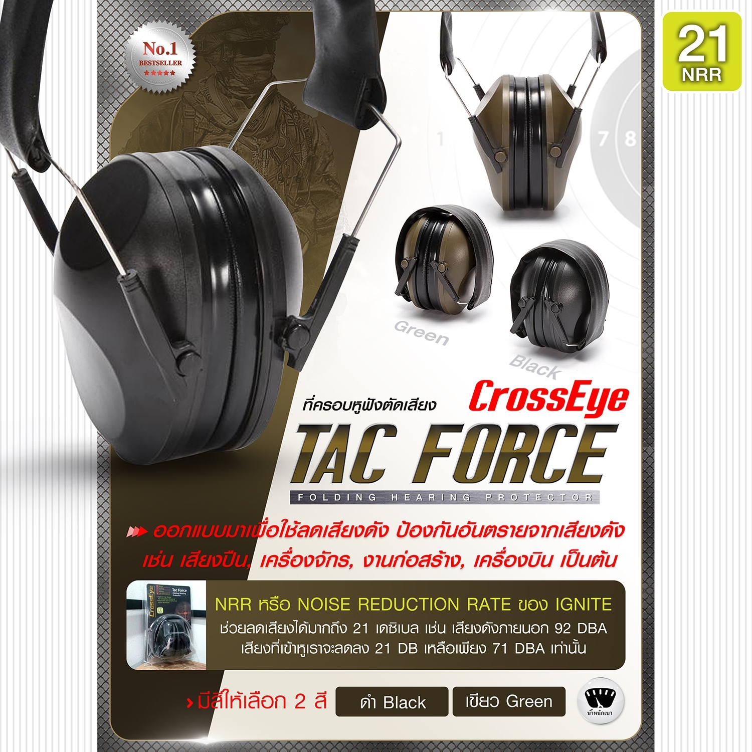 หูฟังตัดเสียง Crosseye รุ่น Tac Force (K0240)