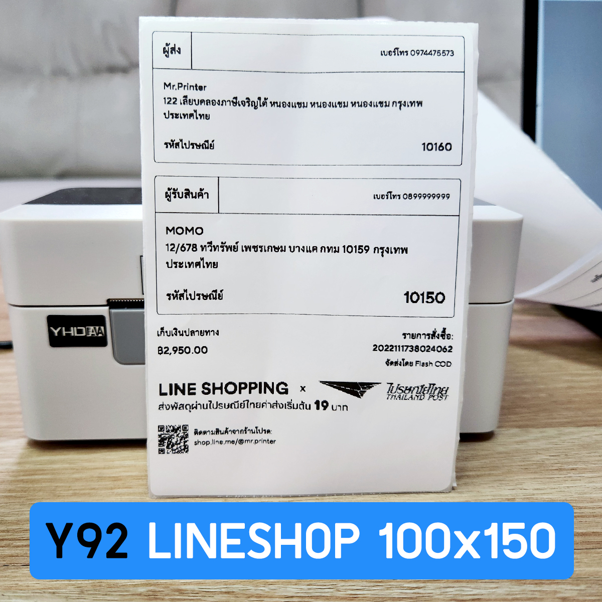 เครื่องปริ้นใบปะหน้า LINE MYSHOP,VRICH, Shippop , page365 , Sellsuki ,Adverra ,xcommerce shipnity ,cf manager,fillgoods, zort, my ordder