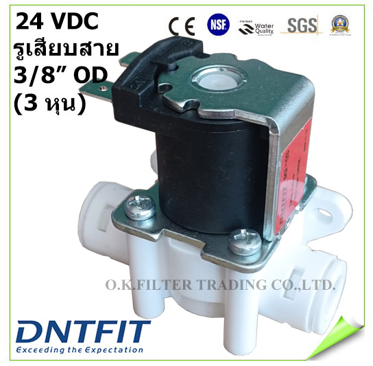 โซลินอยด์ วาล์ว พลาสติก Plastic Solenoid Valve 3/8 นิ้ว OD (3 หุน) 24VDC Quick Connect