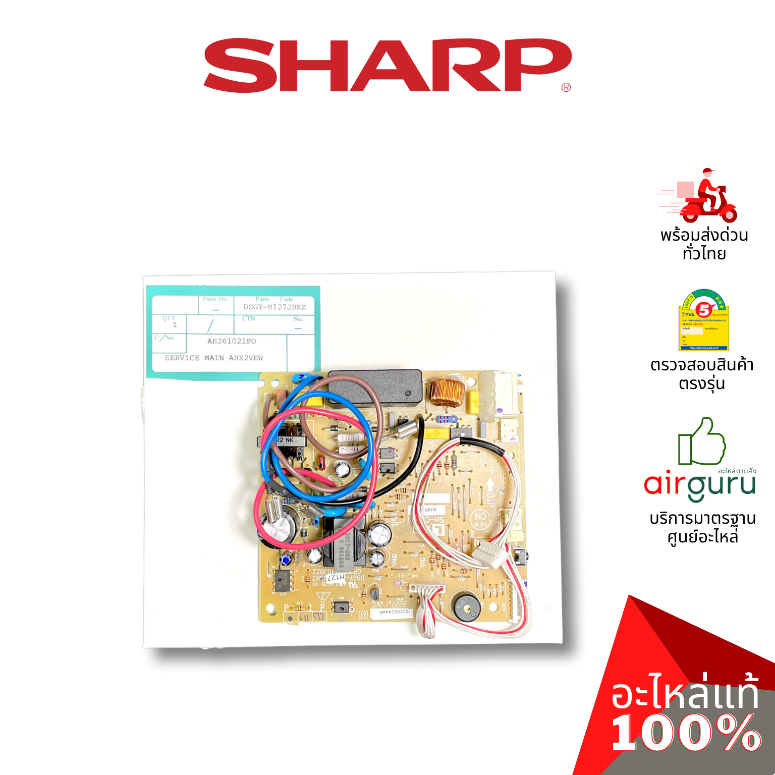 แผงวงจรคอยล์เย็น Sharp รหัส DSGY-H127JBKZ ** CONTROL BOARD แแผงบอร์ดแอร์ เมนบอร์ด คอยล์เย็น อะไหล่แอร์ ชาร์ป ของแท้