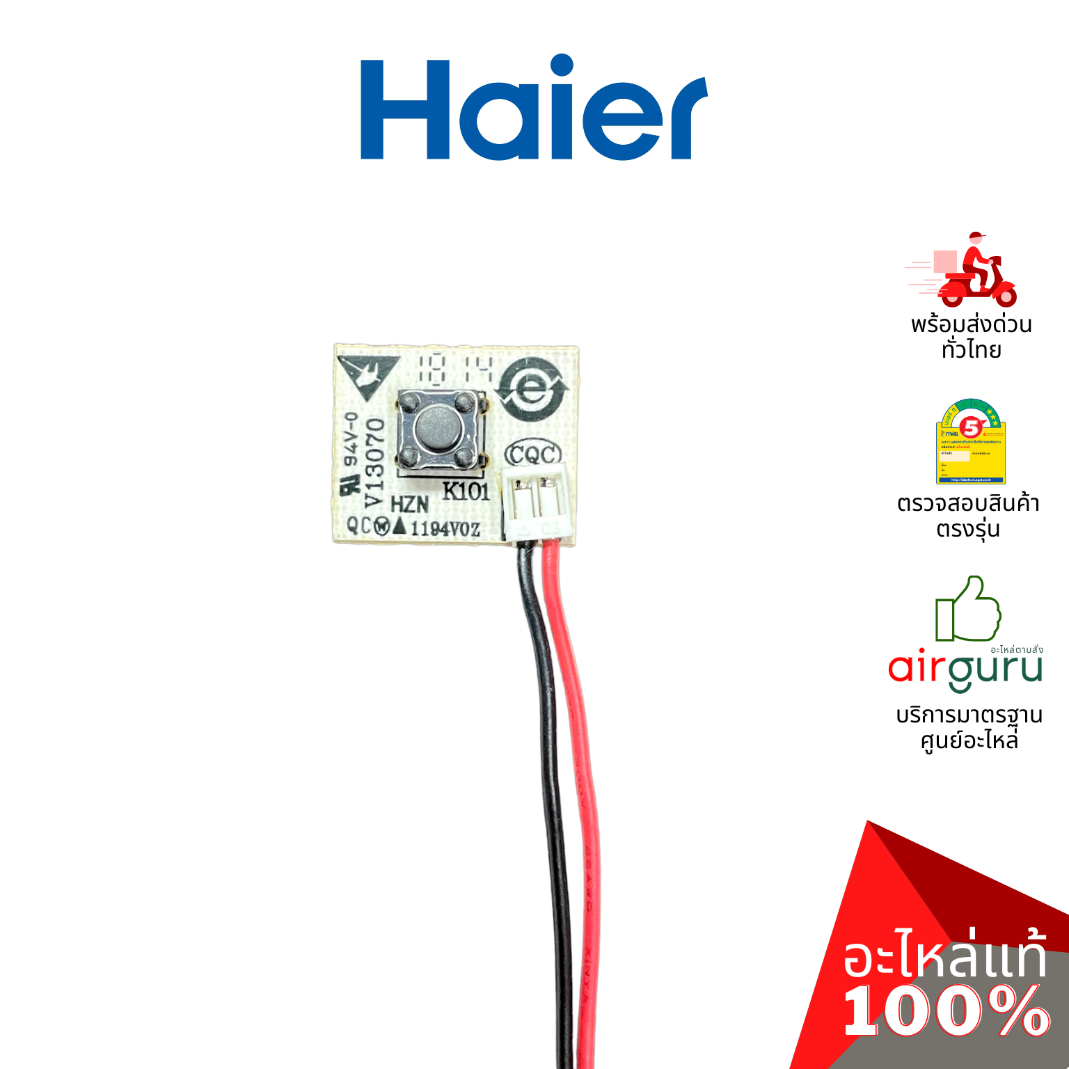 Haier รหัส A0011800244A INDOOR PCB แผงบอร์ดแอร์ เมนบอร์ด แผงวงจร คอยล์เย็น อะไหล่แอร์ ไฮเออร์ ของแท้