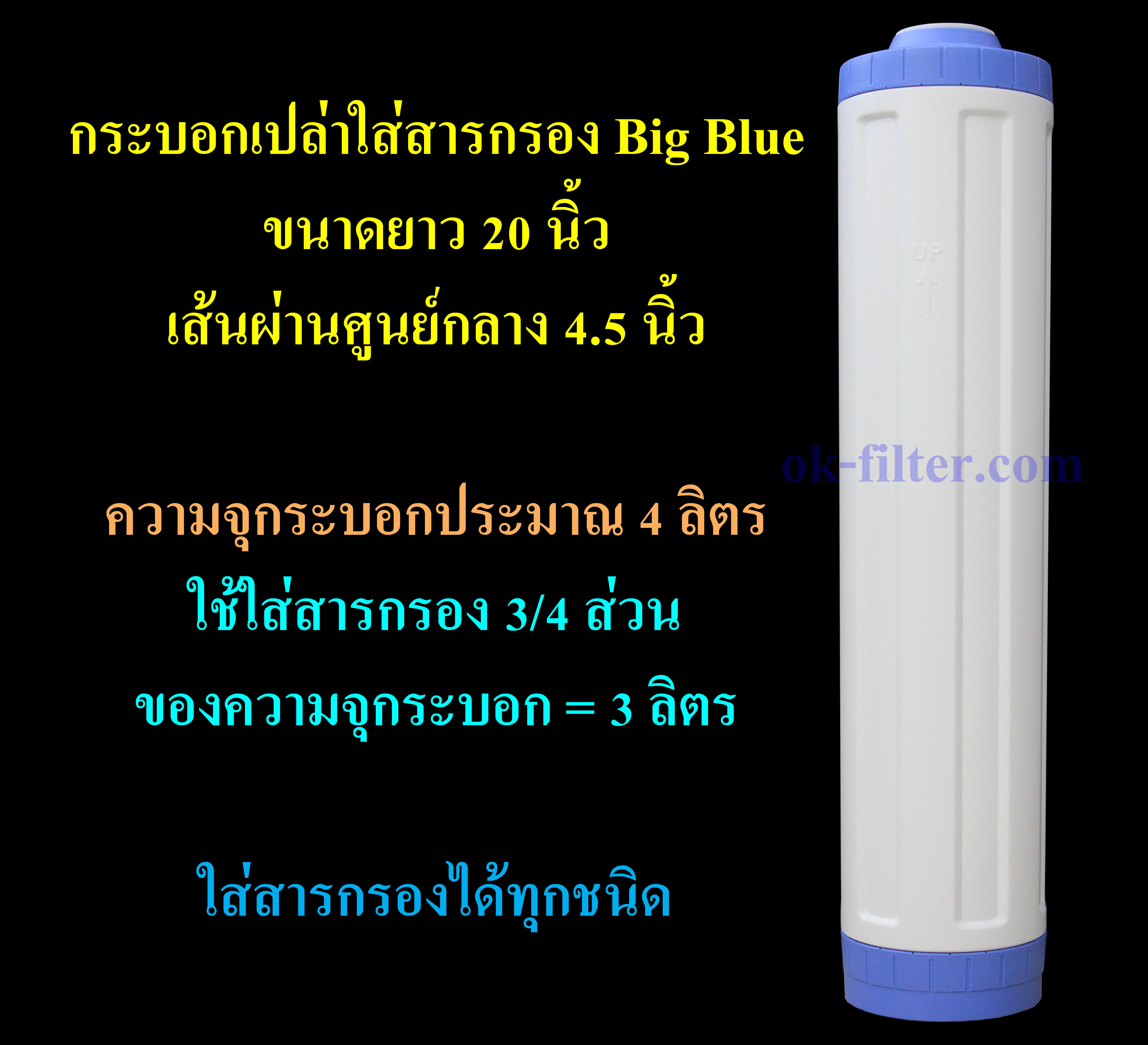 กระบอกเปล่าใส่สารกรอง Big Blue 20 นิ้ว ฝาบน-ล่าง สีน้ำเงิน Cascade
