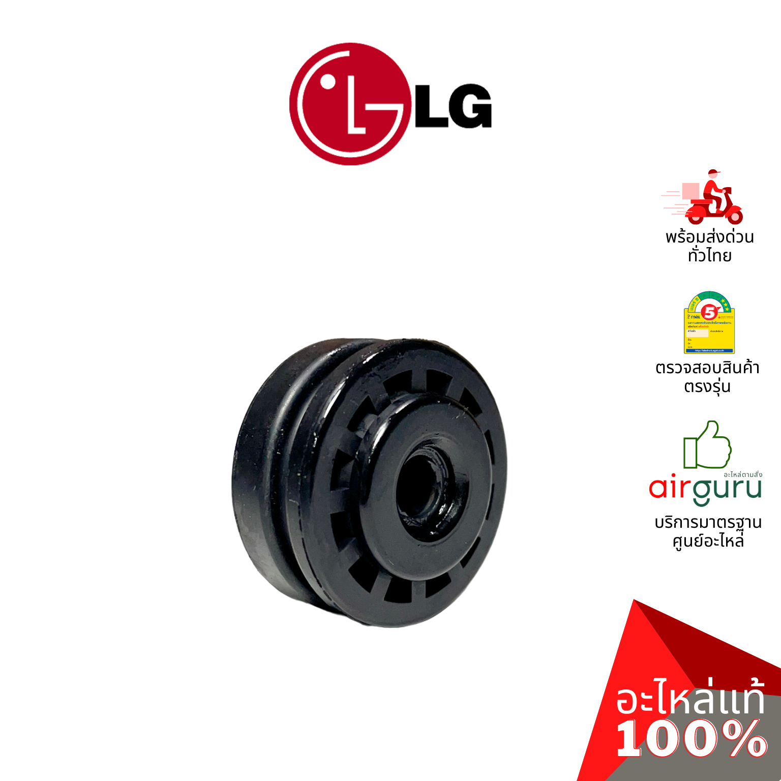 ลูกยาง LG รหัส 4280A20004M BEARING บู้ทยาง แบริ่ง โพรงกระรอก อะไหล่แอร์ แอลจี ของแท้