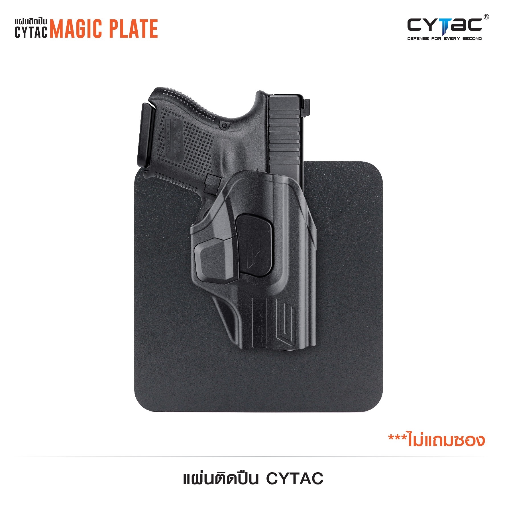 แผ่นติดปืน Cytac ( Cytac Magic Plate ) (K0400)