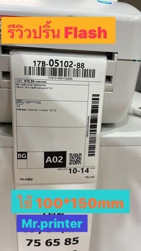 รีวิวปริ้น Flash