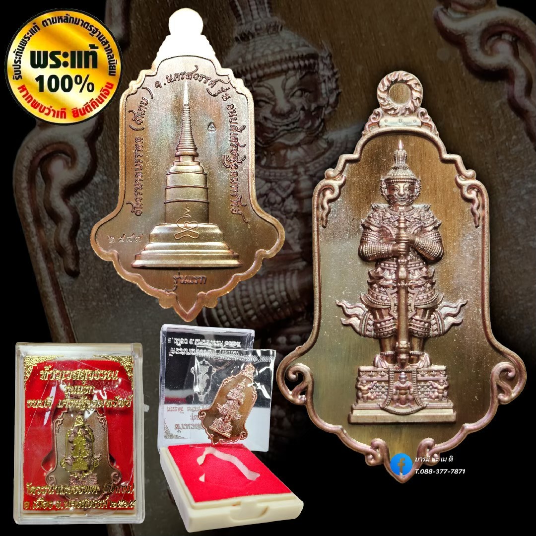 เหรียญท้าวเวสสุวรรณ รุ่นแรก ธนบดีเศรษฐีอุดมทรัพย์ รุ่น : ธนบดี เศรษฐี อุดมทรัพย์