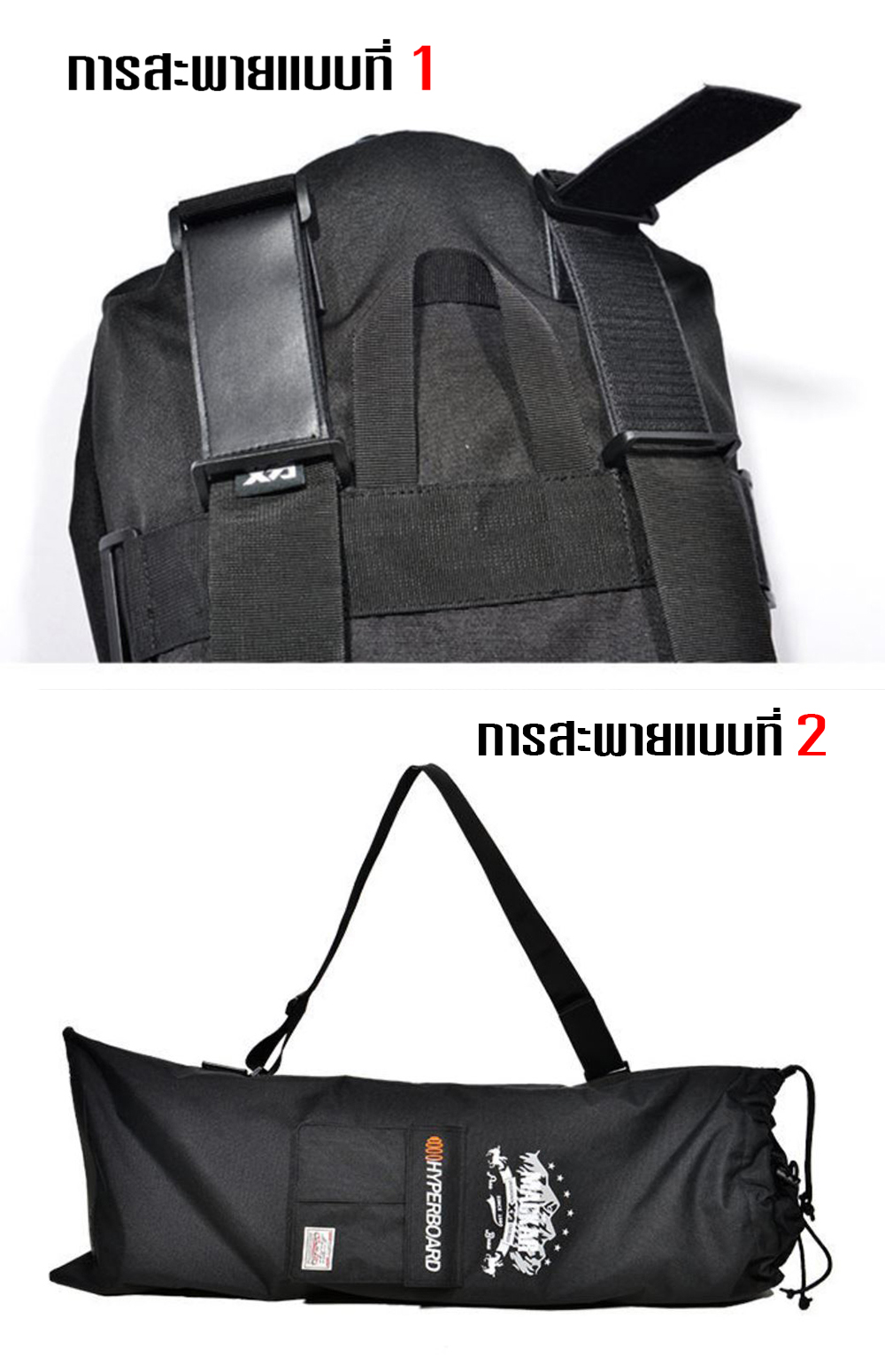 [0319] กระเป๋าสะพายหลัง สเก็ตบอร์ด สำหรับ Surf Skate / Longboard ขนาด 105x40 cm