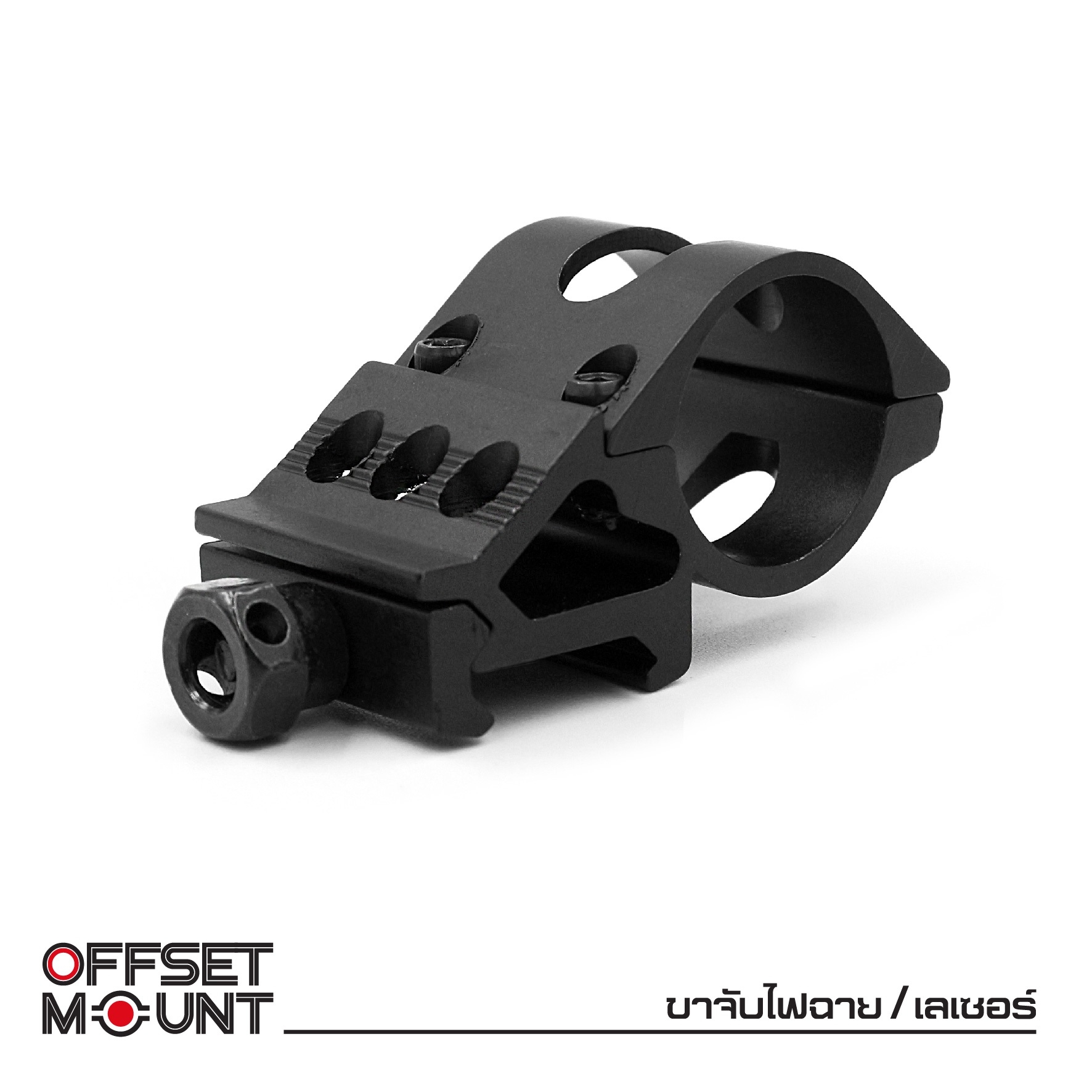 ขาจับไฟฉาย / เลเซอร์ ( Offset mount ) (K0090)