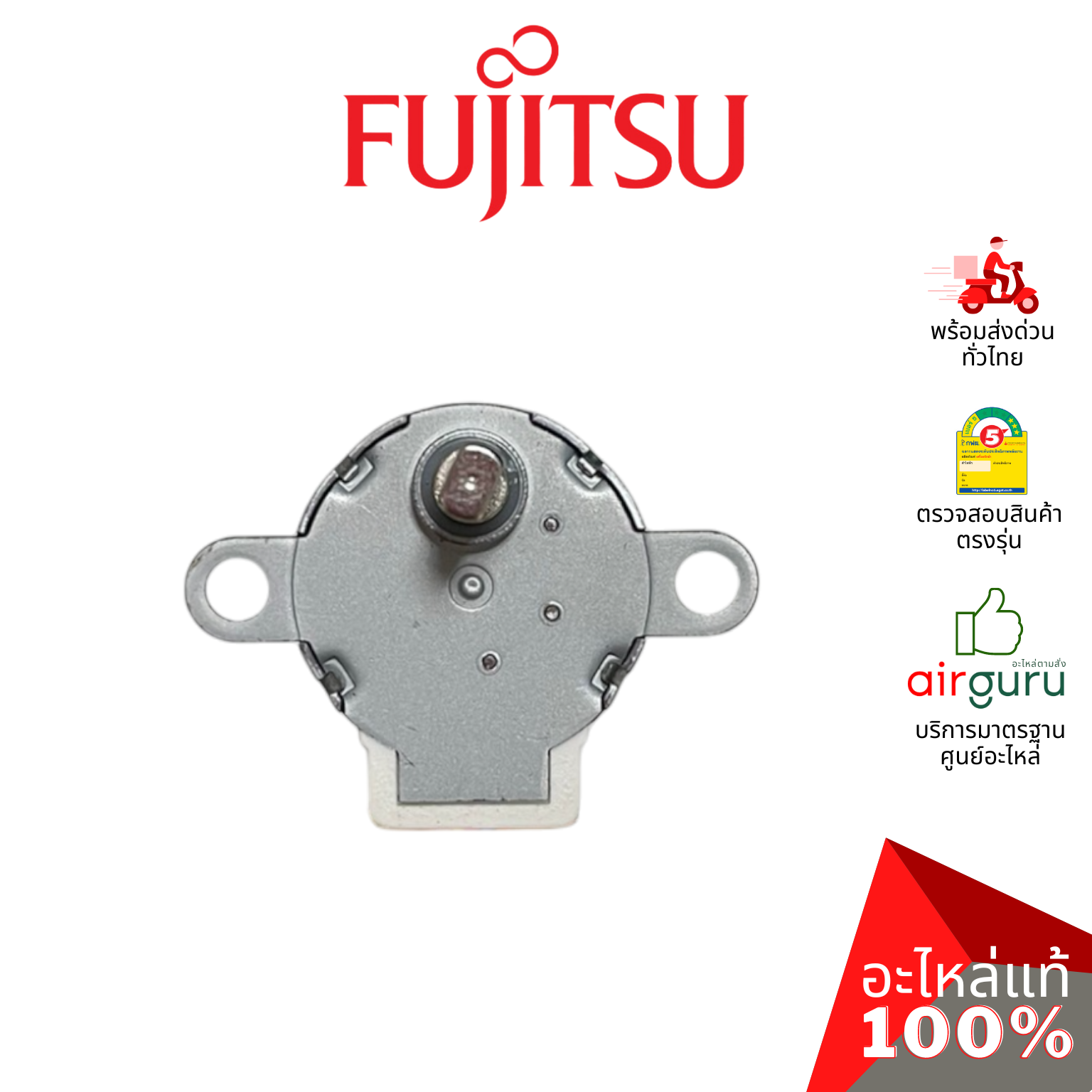 มอเตอร์สวิง FUJITSU รหัส 9900384142 ** STEPPING MOTOR มอเตอร์ปรับบานสวิง ขึ้นลง อะไหล่แอร์ ฟูจิตสึ ของแท้