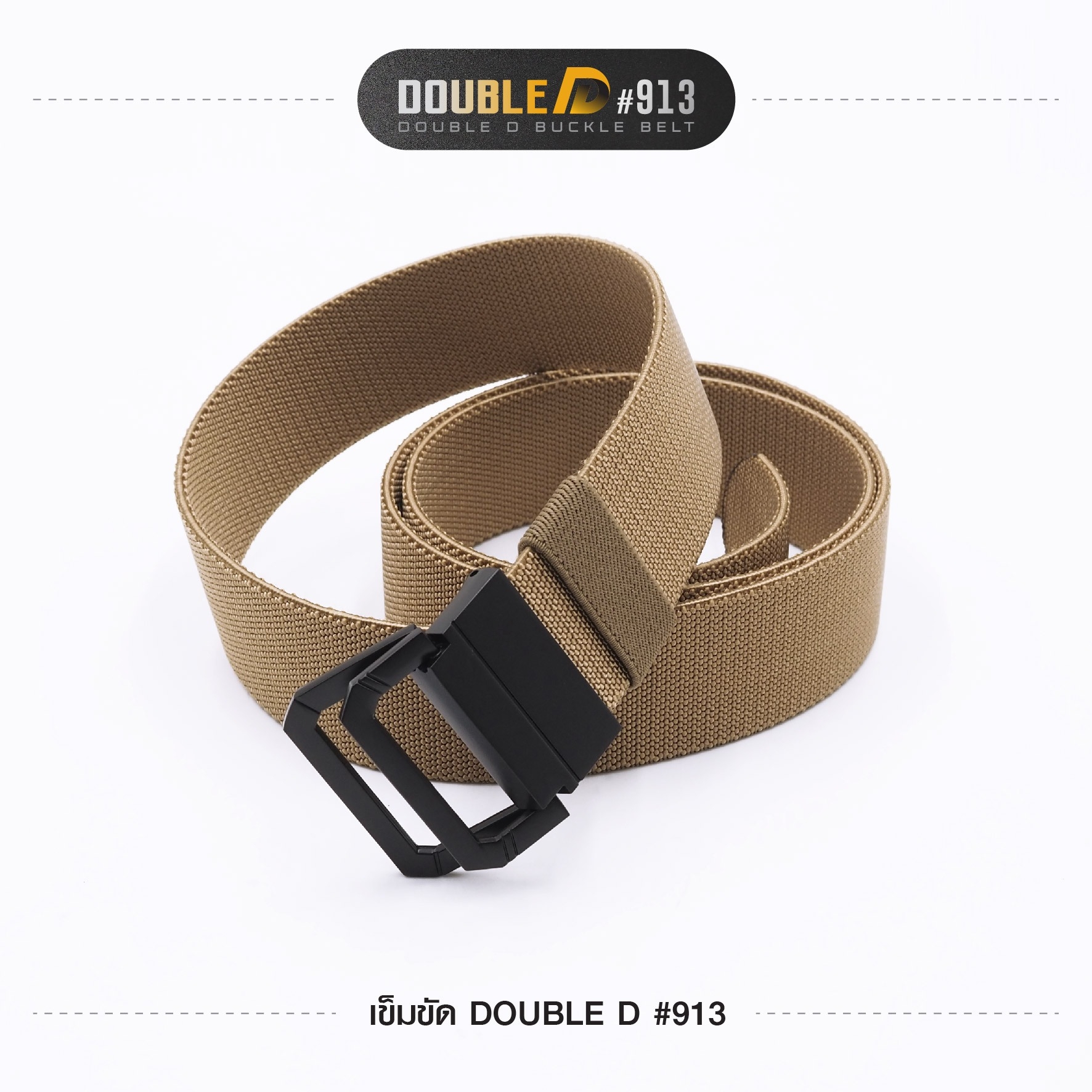 เข็มขัด Double D #913 (K0110)
