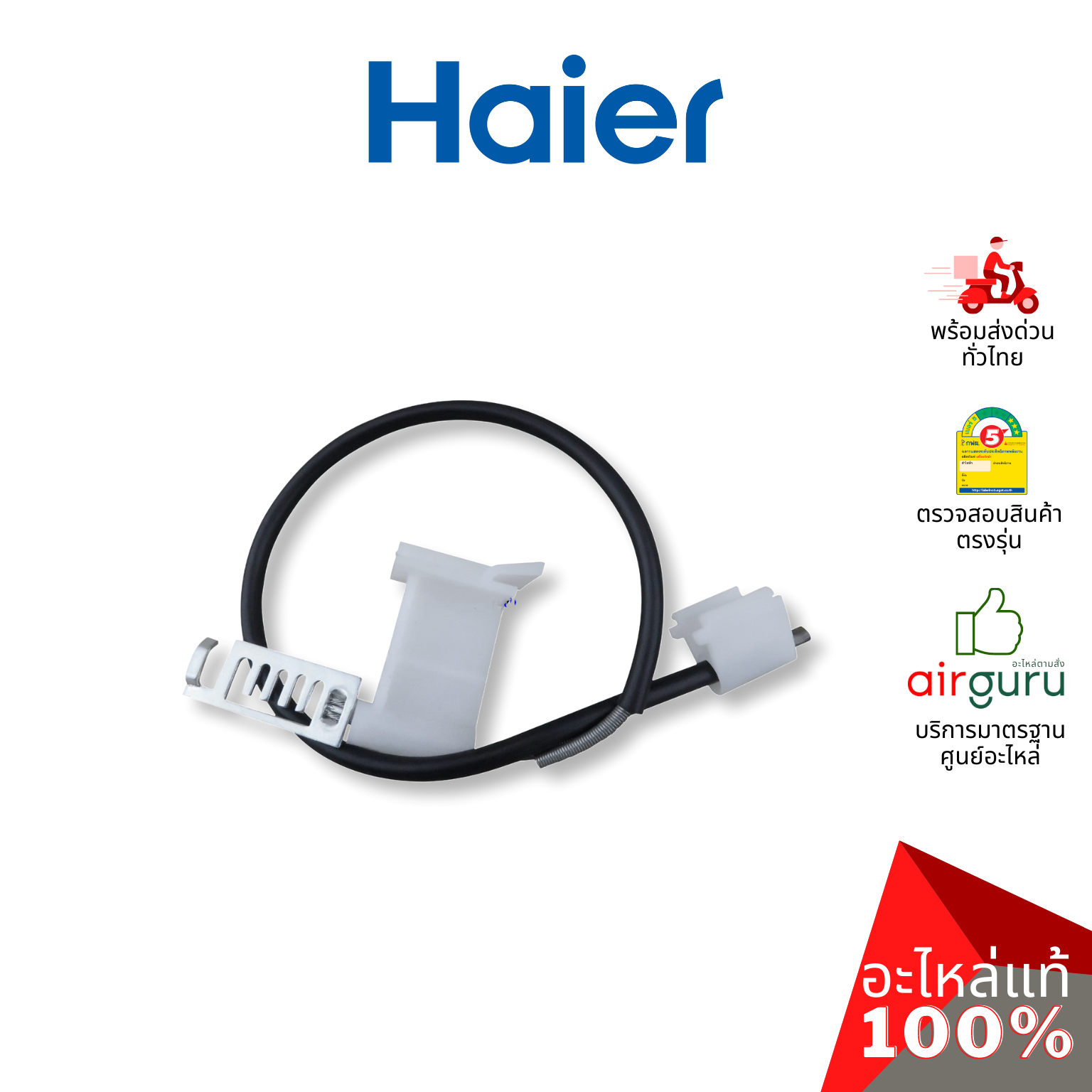 Haier รหัส 0030803247A BRAKE HINGE COMPONENT เบรค บานพับ อะไหล่เครื่องซักผ้า ไฮเออร์ ของแท้