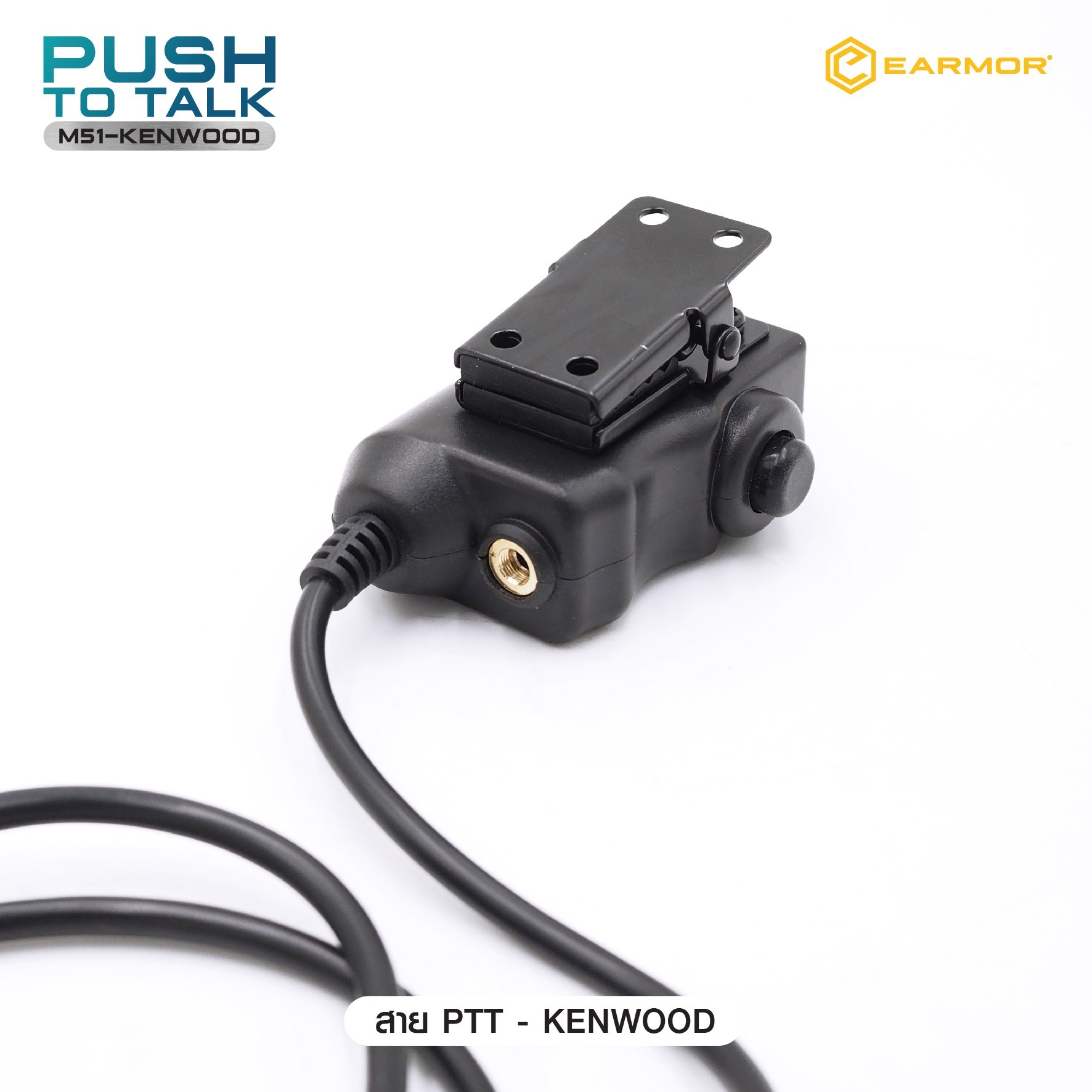 สาย PTT-Kenwood Earmor (K0900)