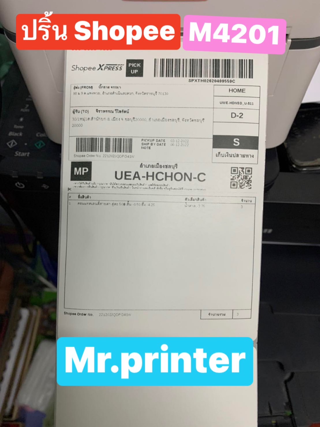 Shopee ,ปริ้นช้อปปี้,ช้อปปี้,ใบปะหน้าช้อปปี้ ,ใบปะหน้าShopee ,เครื่องพิมพ์เลขพัสดุ ,เครื่องปริ้นที่อยู่Shopee ,เครื่องปริ้นไร้หมึก ,เครื่องปริ้นแม่ค้าออนไลน์ ,เครื่องพิมพ์ความร้อน ,เครื่องพิมพ์ฉลาก ,เครื่องพิมพ์สติกเกอร์ ,เครื่องพิมพ์ใบเสร็จ ,เครื่องพิมพ์บาร์โค้ด ,mr.printe